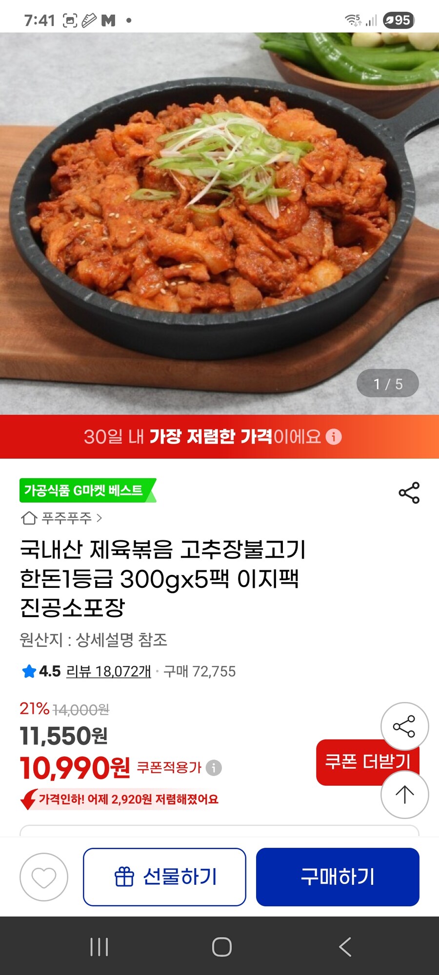 [지마켓] 국내산 제육볶음 고추장불고기 한돈1등급 300gx5팩 / 10990원_1.jpg