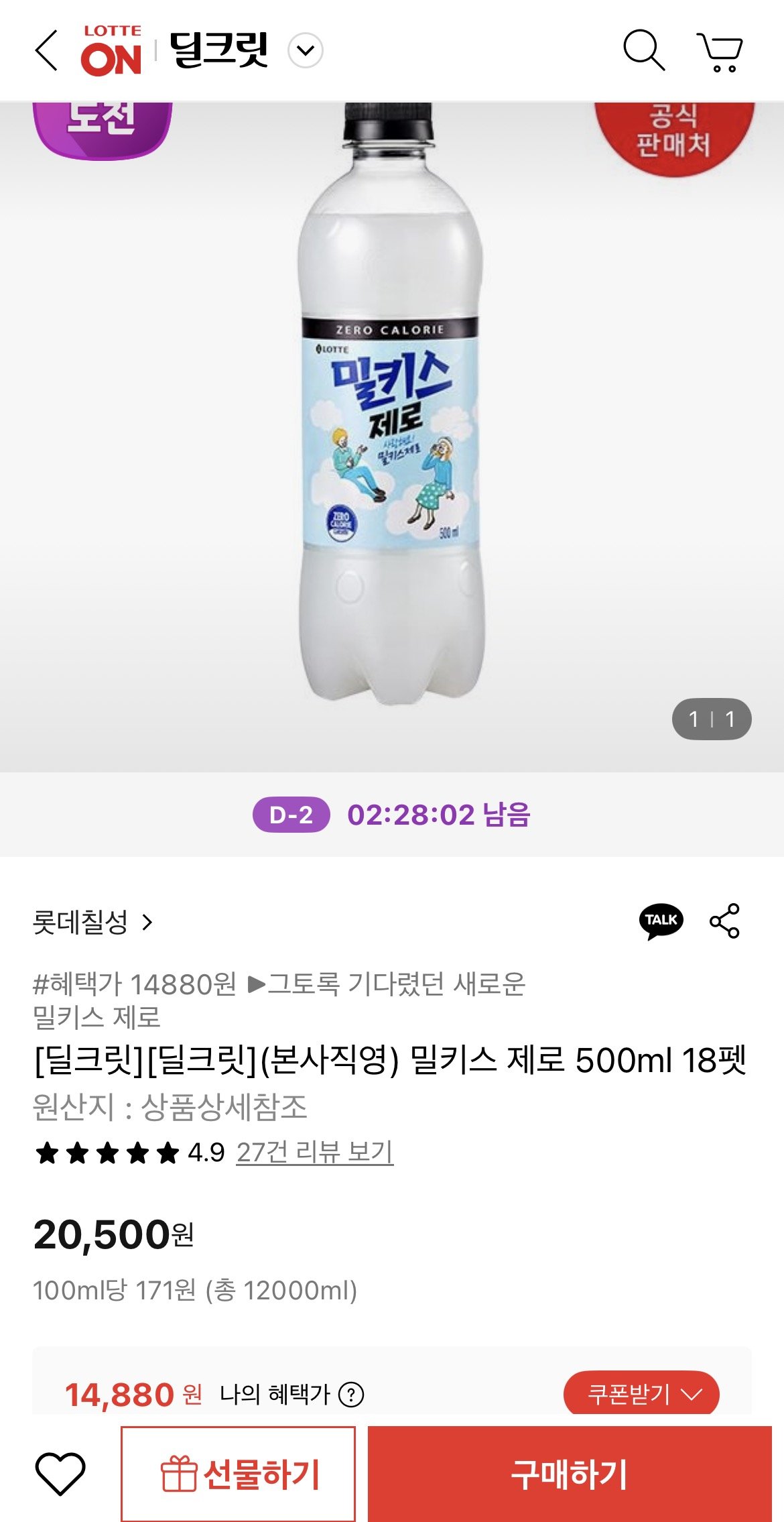 1766665875573.jpg [롯데온] 밀키스 제로 500ml 18펫 (14,880원) (무료)