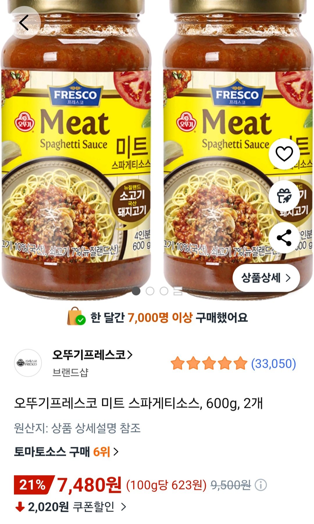 [쿠팡] 오뚜기프레스코 미트 스파게티소스, 600g, 2개 (7,480원) (무료)