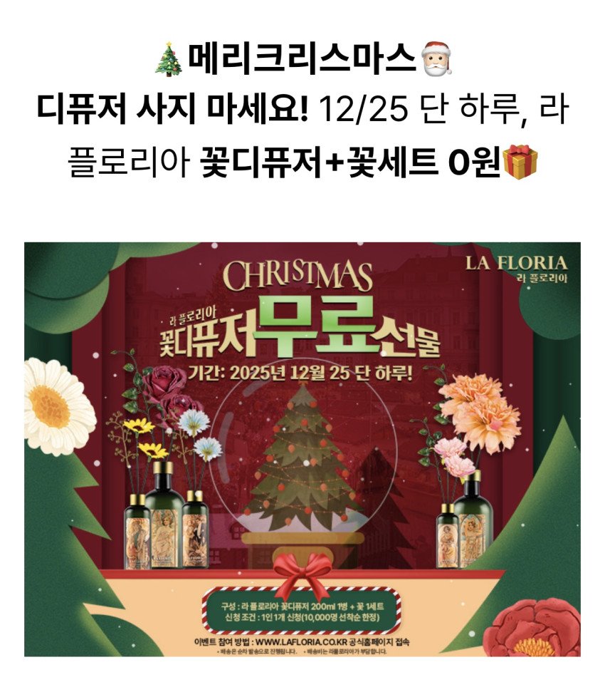 IMG_6380.jpeg [LA FLORIA] LA FLORIA 신규가입 디퓨저 (0원) (무배)