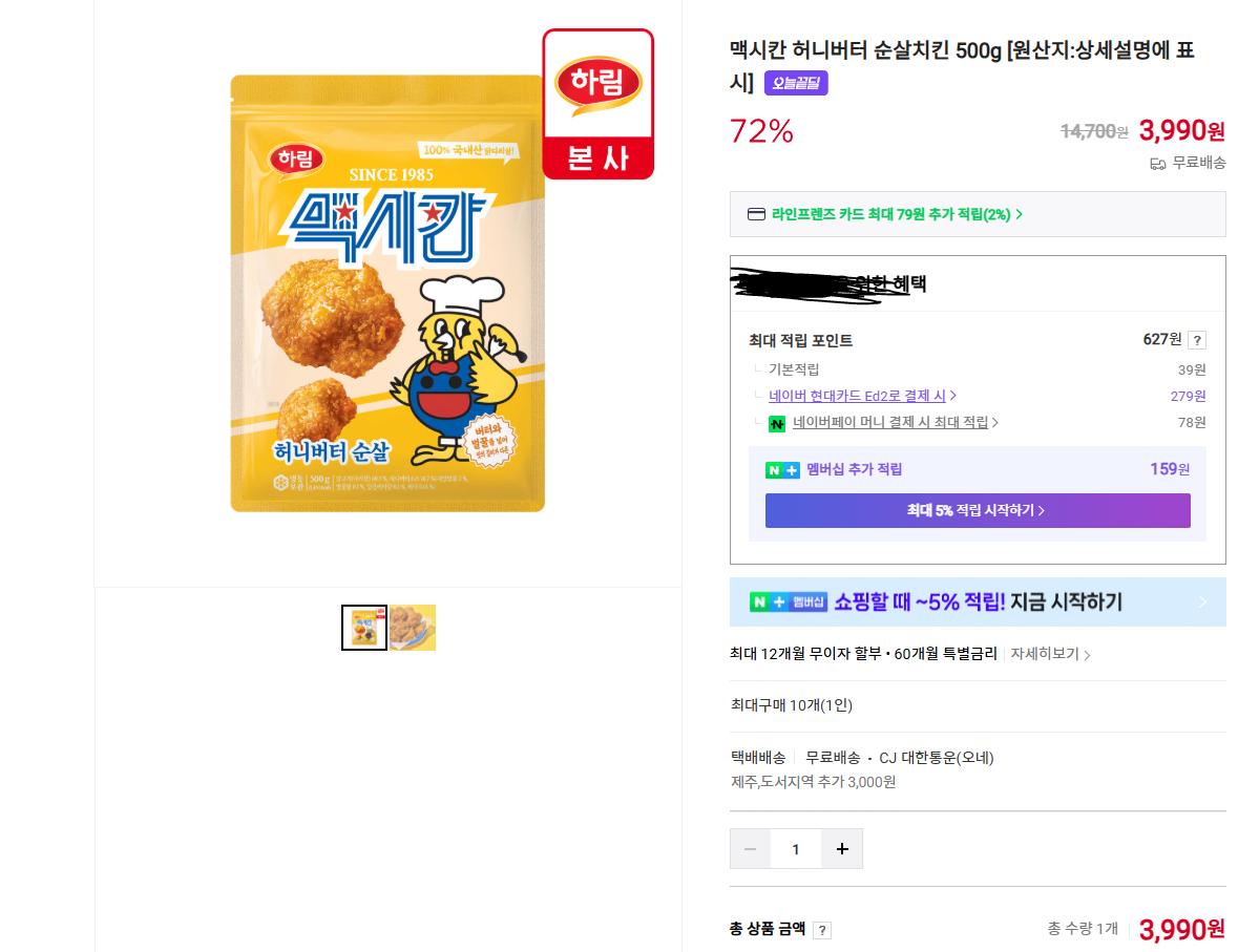 캡처.PNG [네이버] 맥시칸 허니버터 순살치킨 500g (3,990원) (무료)