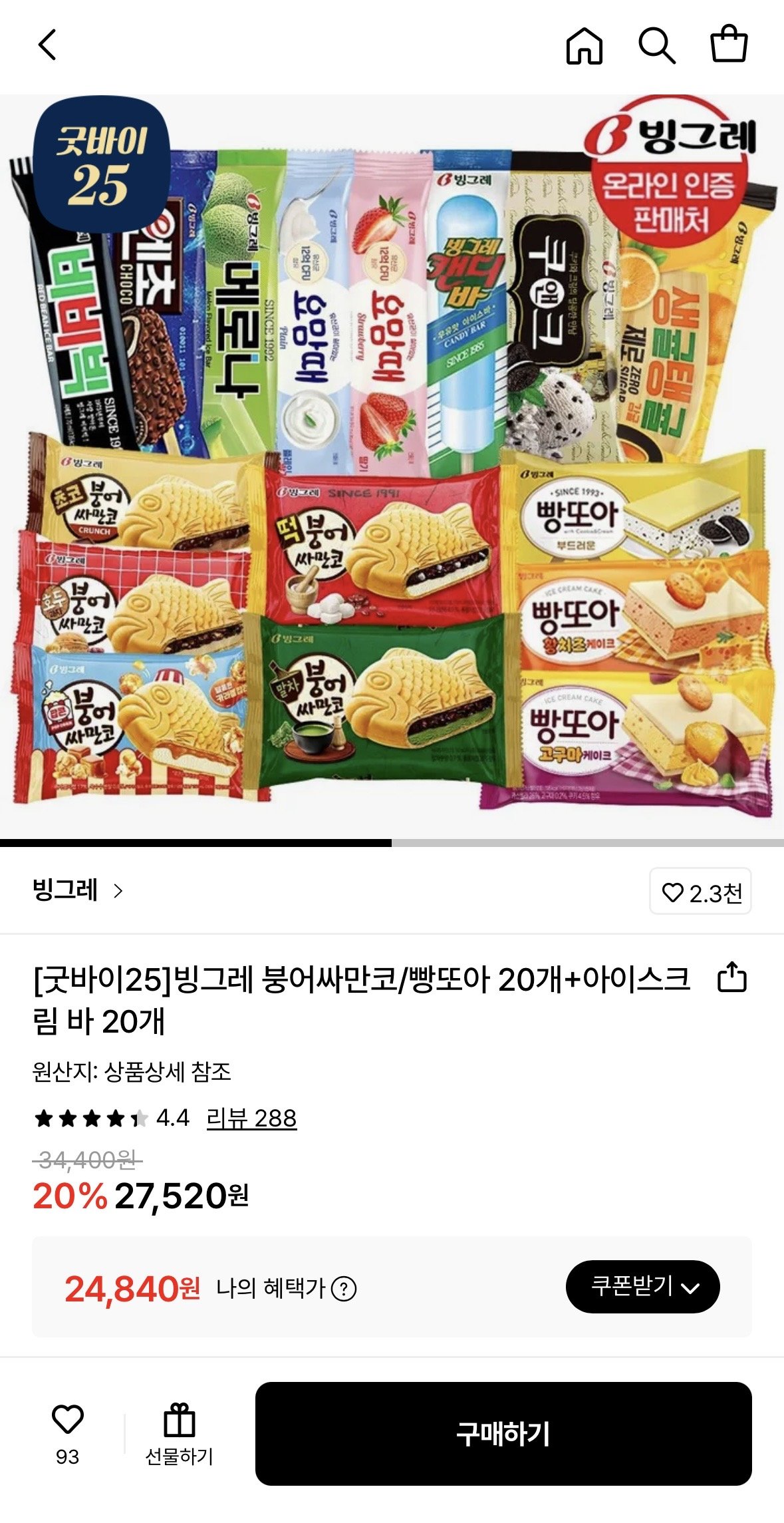 IMG_0759.jpg [롯데온] 빙그레 붕어싸만코/빵또아 20개 + 바아이스크림 20개 (24,840원) (무료)
