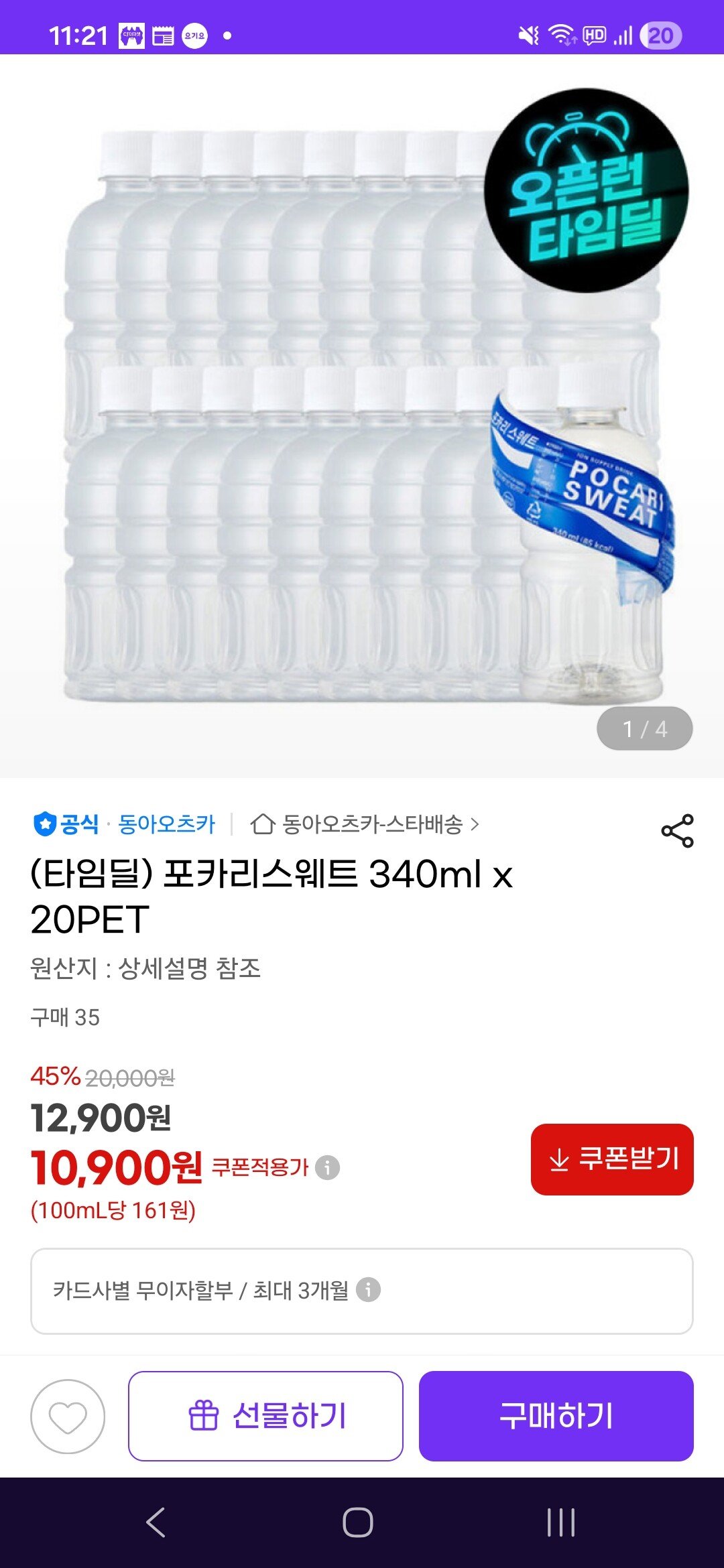 1216.jpg [지마켓] 포카리스웨트 340ml 20페트 (10,900원) (무료)