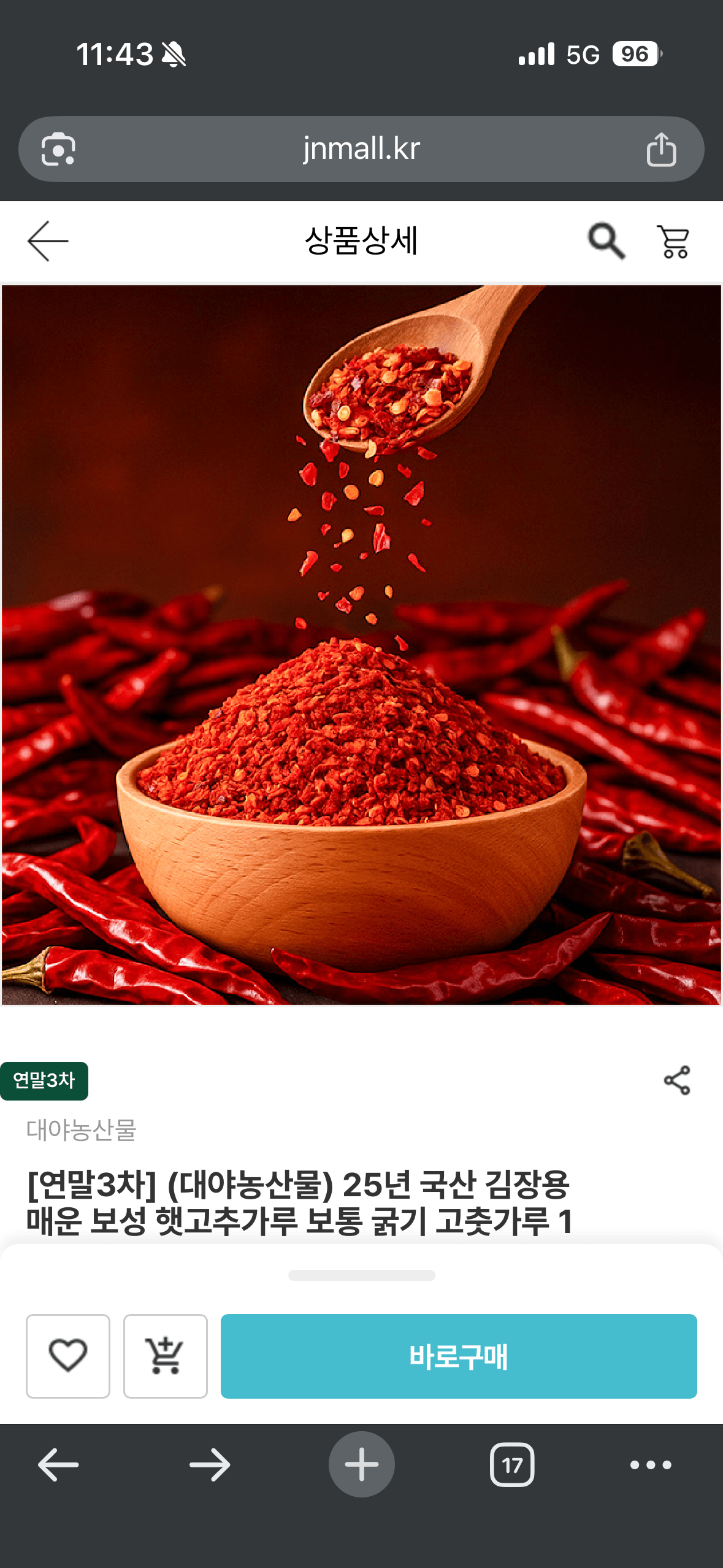 [남도장터] [연말3차] (대야농산물) 25년 국산 김장용 매운 보성 햇고추가루 보통 굵기 고춧가루 1근 500g/1kg/3kg (19,180원) (무료)