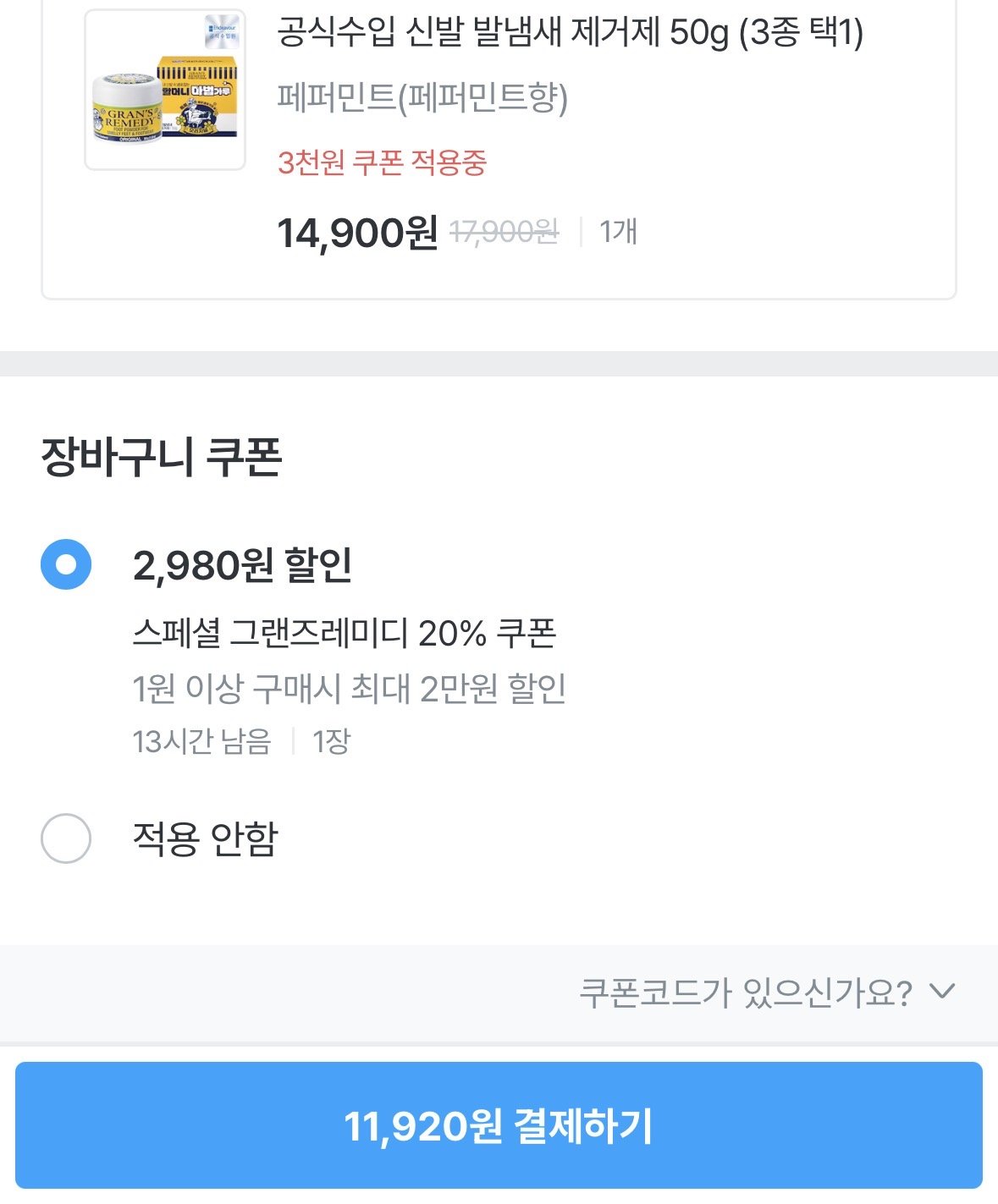 [오늘의집] 공식수입 신발 발냄새 제거제 50g (11,920원) (무료)