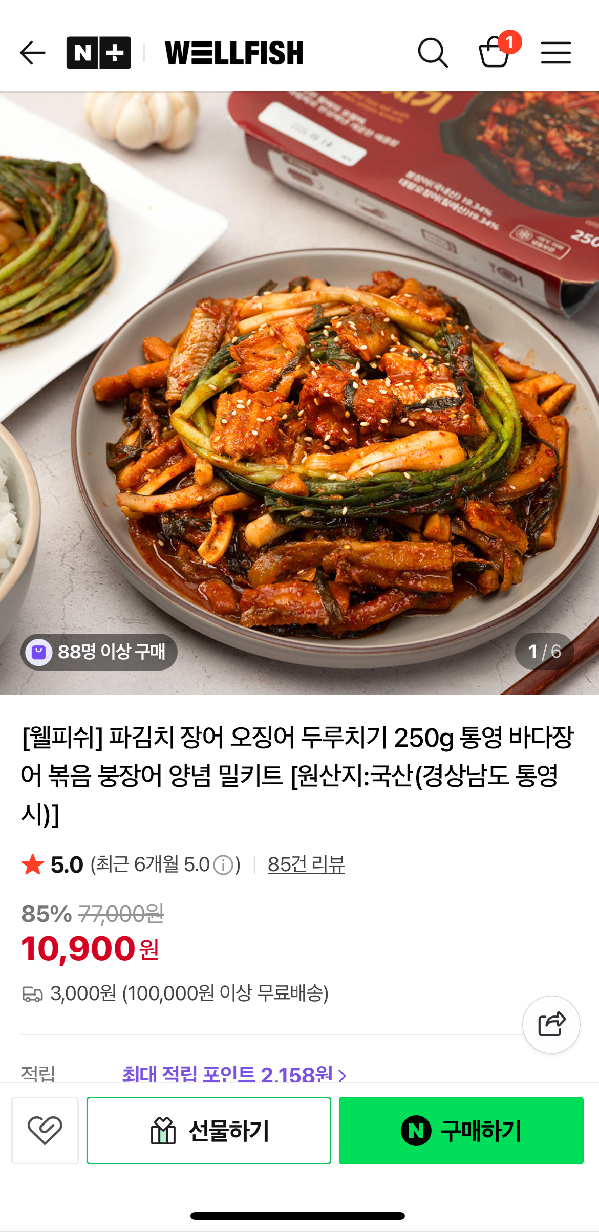 [네이버] 파김치 장어 오징어 두루치기 밀키트 250g (10,900원) (3,000원)