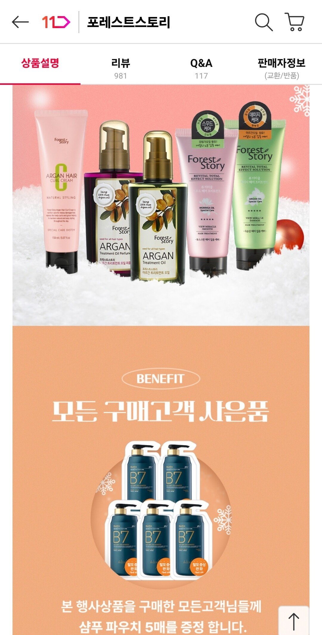 Screenshot_20251225_102737_11st.jpg [11번가] 포레스트스토리 아르간 오일 헤어에센스 컬크림 2개 (12,500원) (무료)