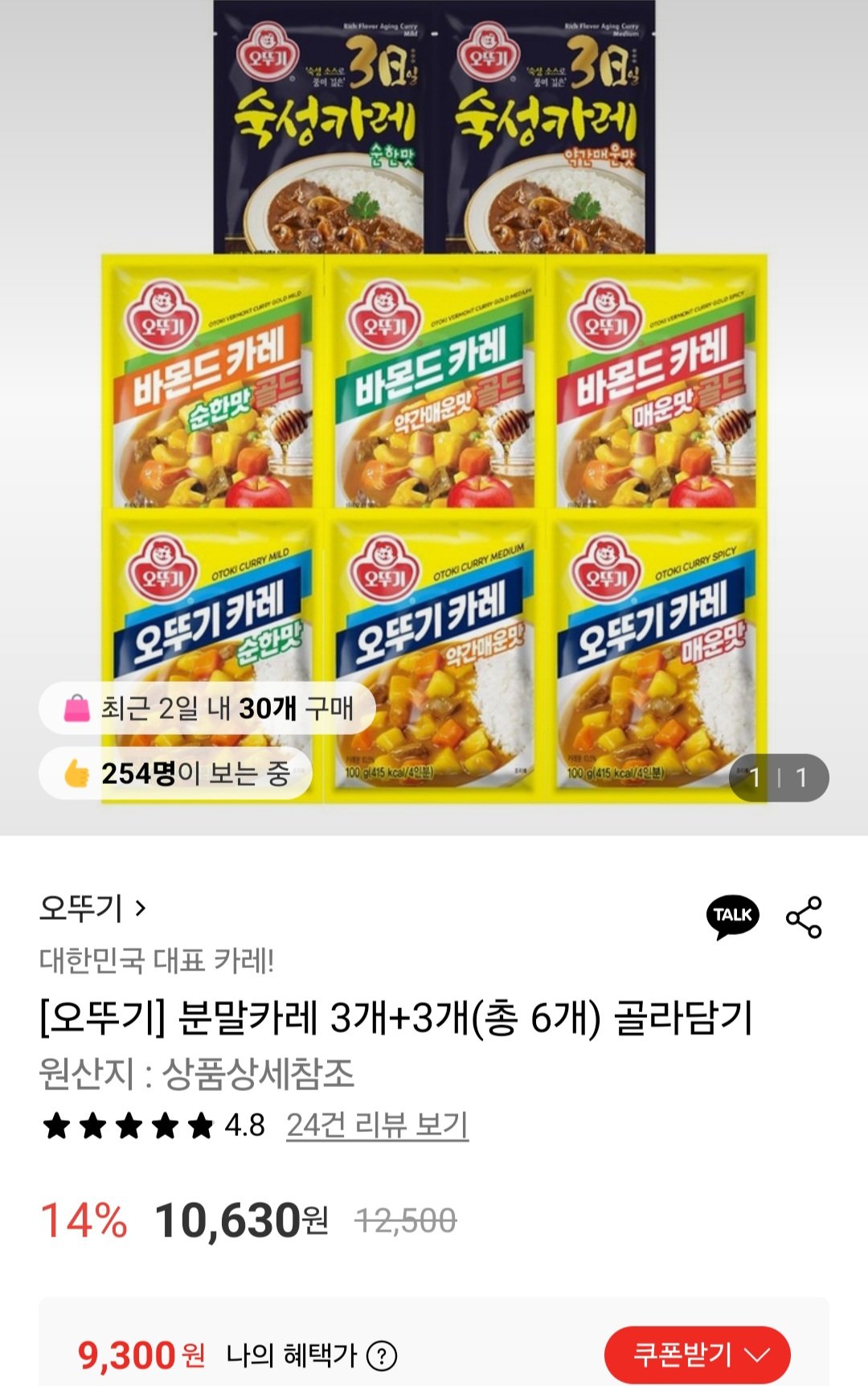 [롯데온] 오뚜기 분말카레 100g 3개+3개 (9,300원) (무료)