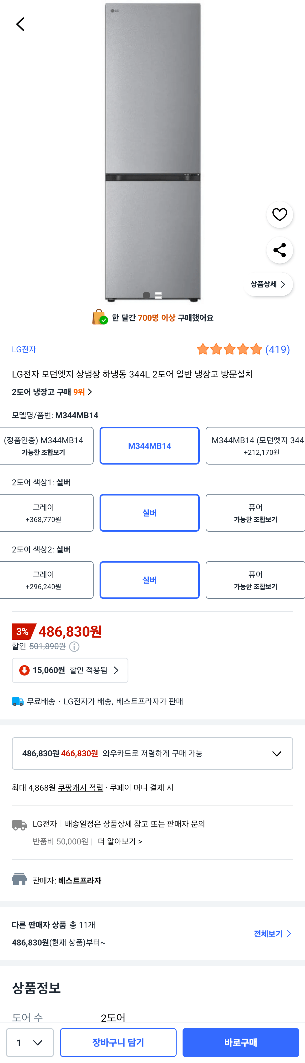 8856.png [쿠팡] LG전자 모던엣지 상냉장 하냉동 344L 2도어 일반 냉장고 M344MB14 (486,830원) (무료)