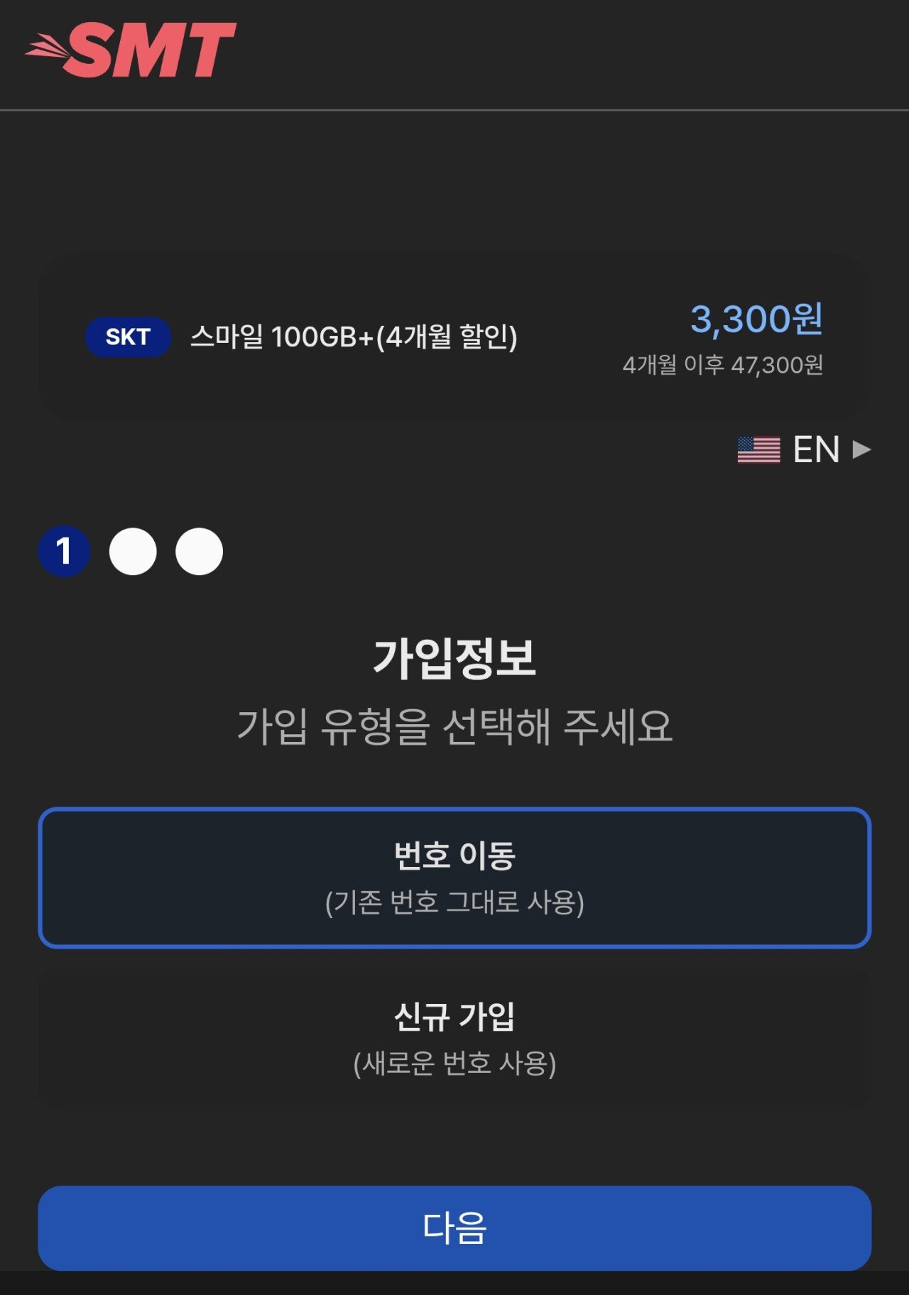 AISelect_20251225_100709_Samsung Internet.jpg [스마텔] [4개월 단기간] SKT 100GB 요금제 (3,300원) (무료)