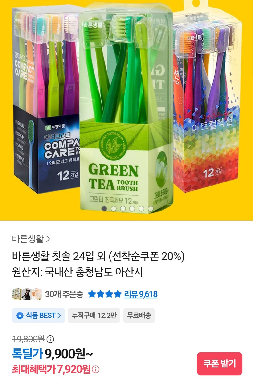 [카카오톡] 바른생활 콤팩트헤드 칫솔 24입 (7,920원) (무료)