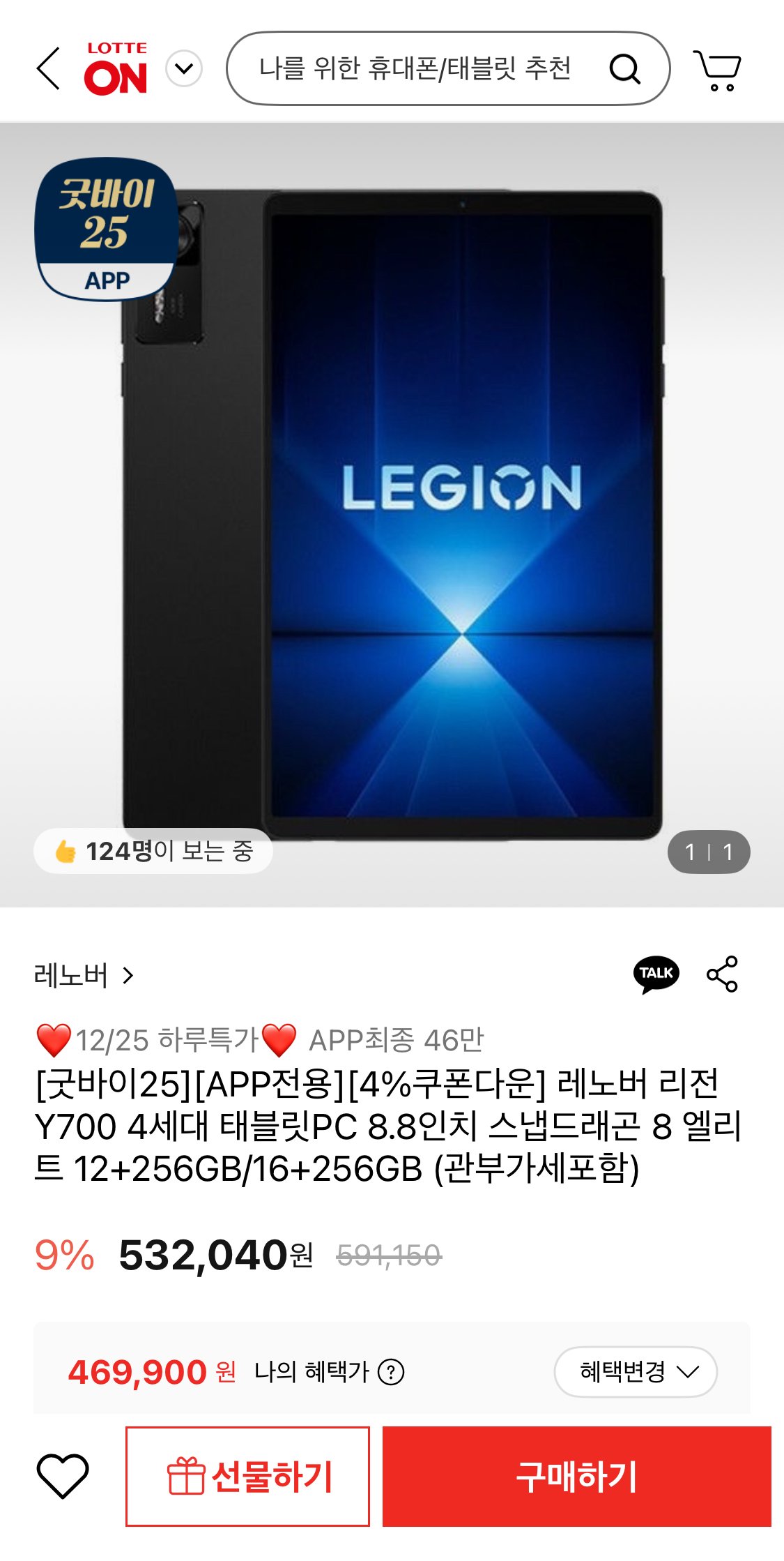 1766648782786.jpg [롯데온] 레노버 리전 Y700 4세대 12GB+256GB 태블릿PC (469,900원) (무료)