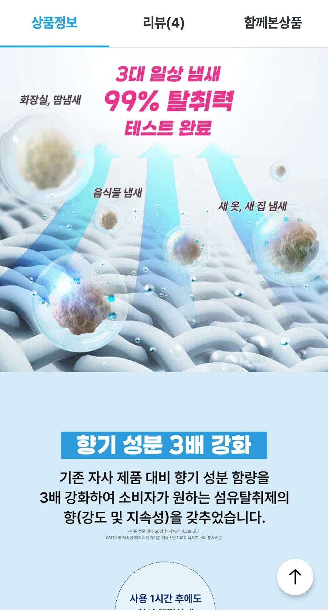 Screenshot_20251225_095659_Ohouse.jpg [오늘의집] 섬유탈취제 스프레이 피죤 430ml 3개 (9,875원) (무료)