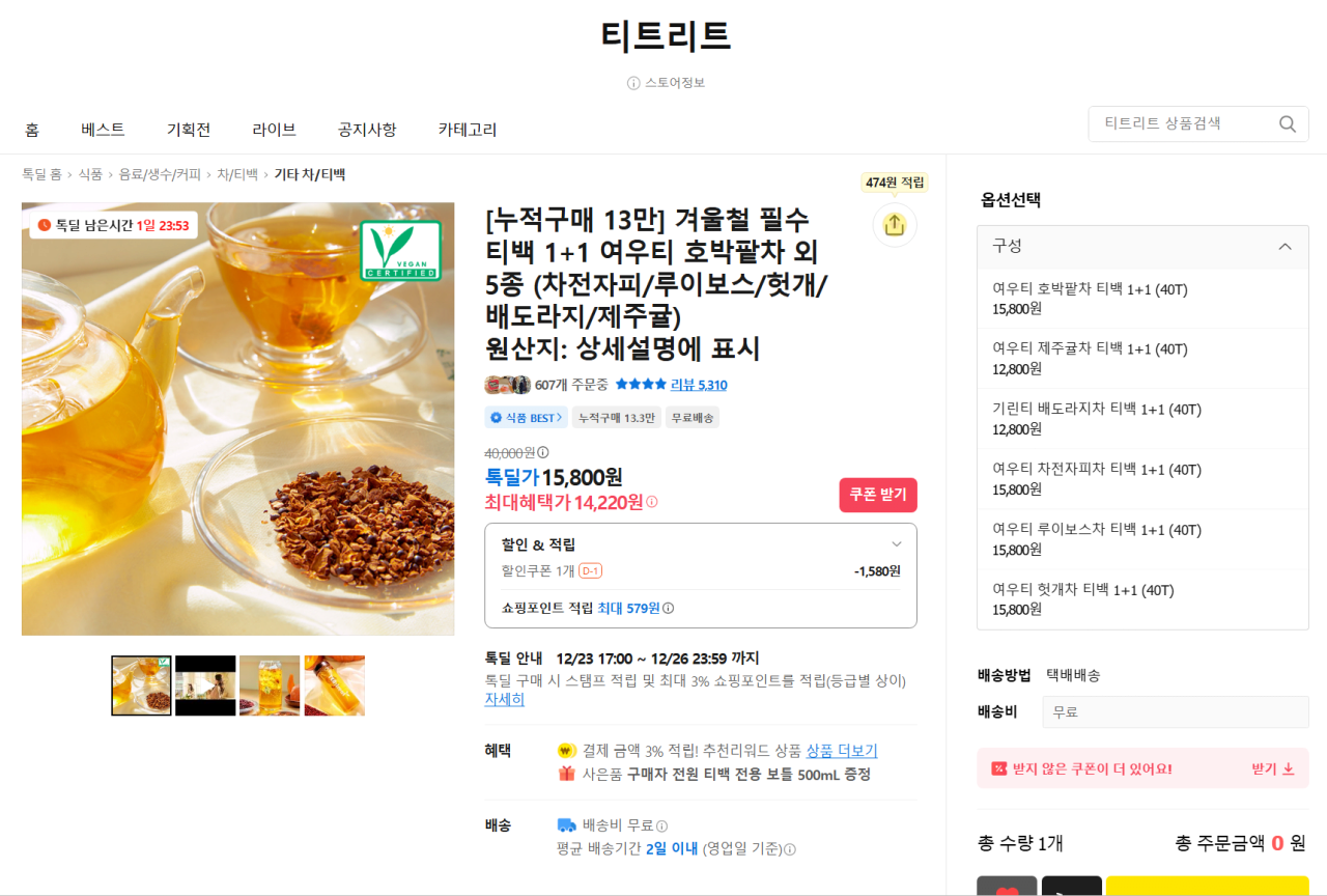 image.png [카카오 톡딜] 티백류 6종 (14,220원) (무료)