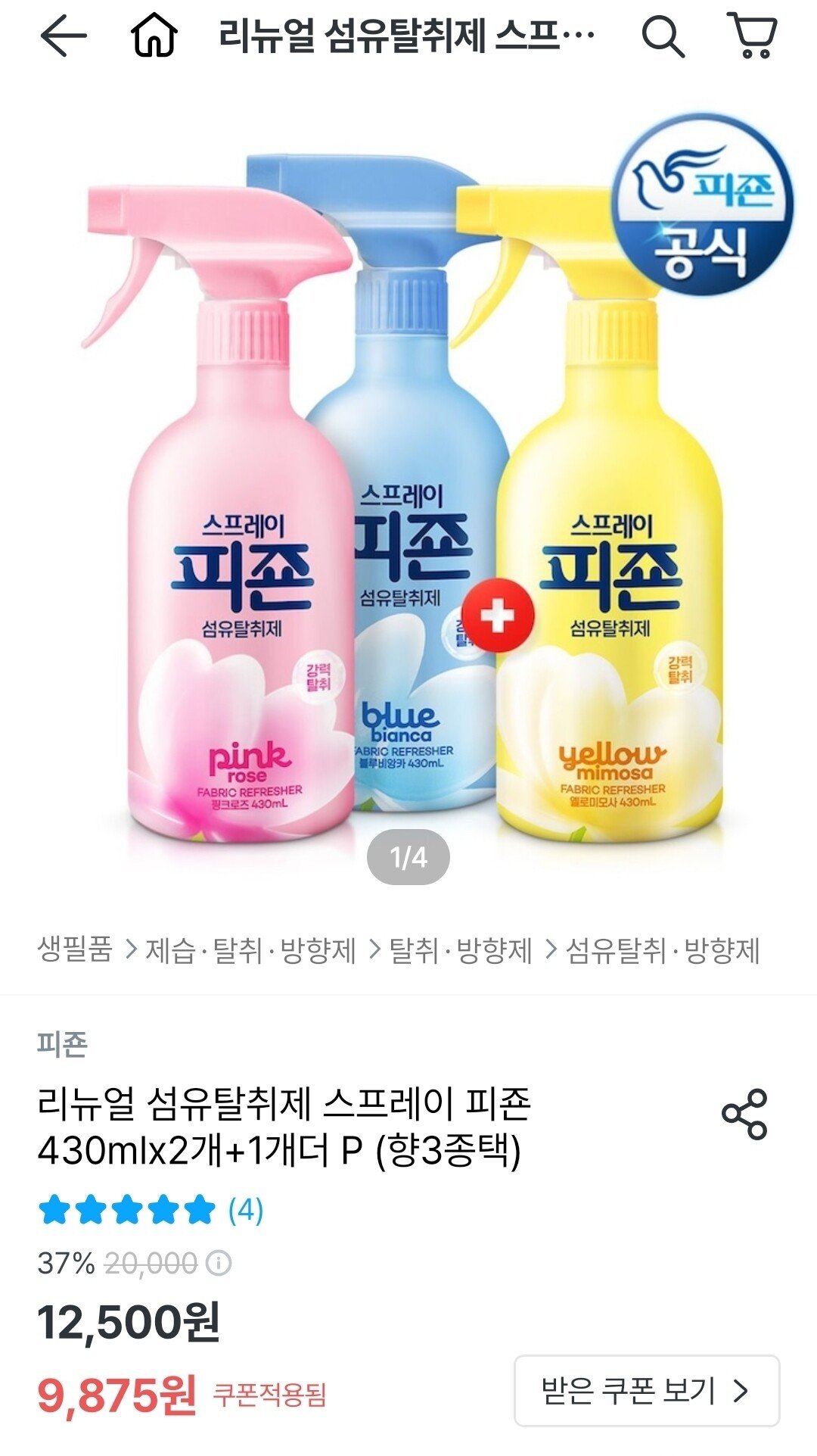 Screenshot_20251225_095620_Ohouse.jpg [오늘의집] 섬유탈취제 스프레이 피죤 430ml 3개 (9,875원) (무료)