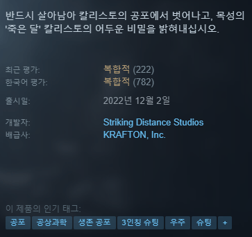 Cap 2025-12-25 00-08-34.png [에픽게임즈] The Callisto Protocol (무료) (무료)