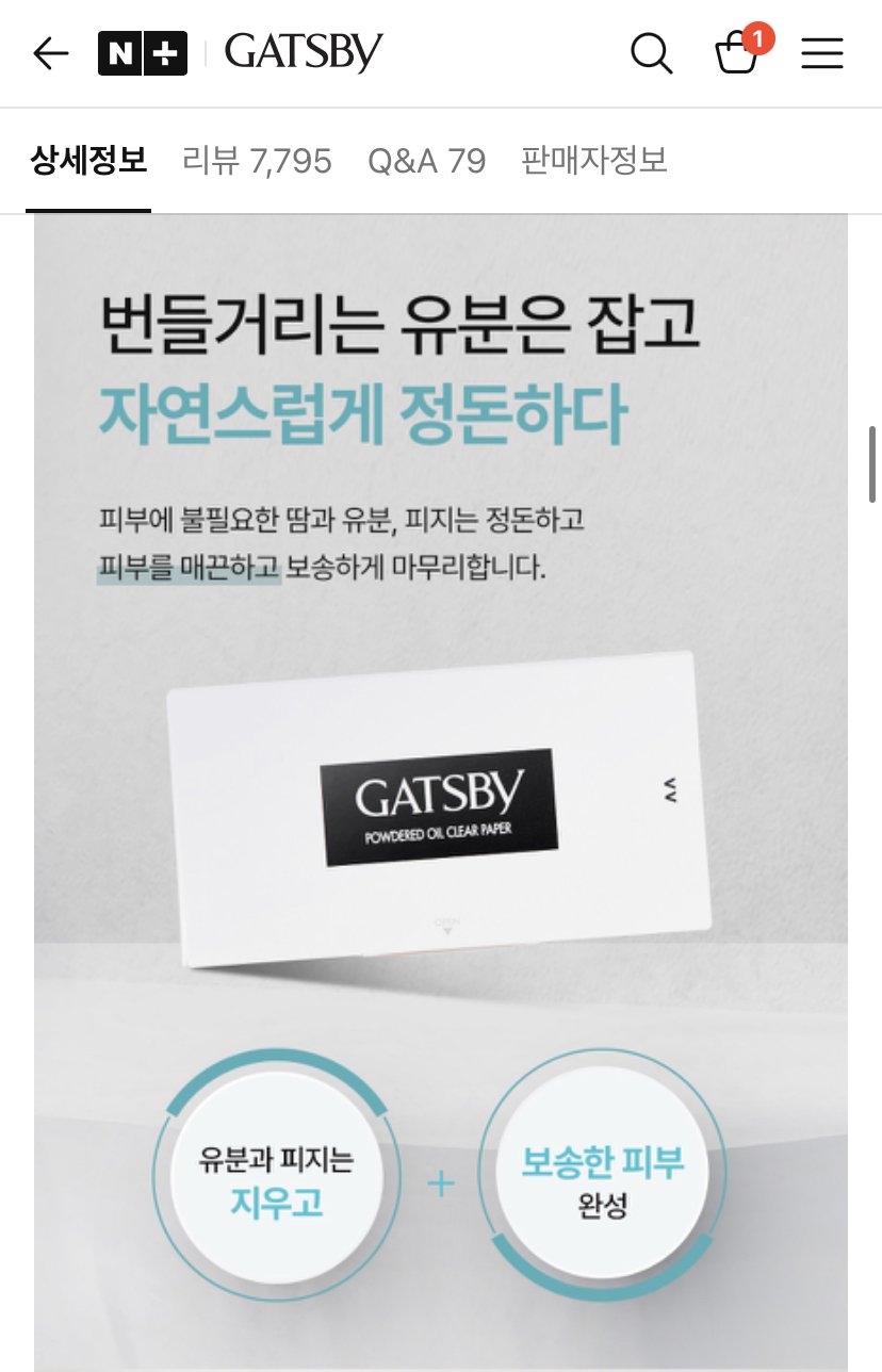 36309E46-F90D-4504-9AD3-9F4B1BFC5515.jpeg [네이버] 갸스비 파우더기름종이 70매 3+3 (15,900원) (무료)