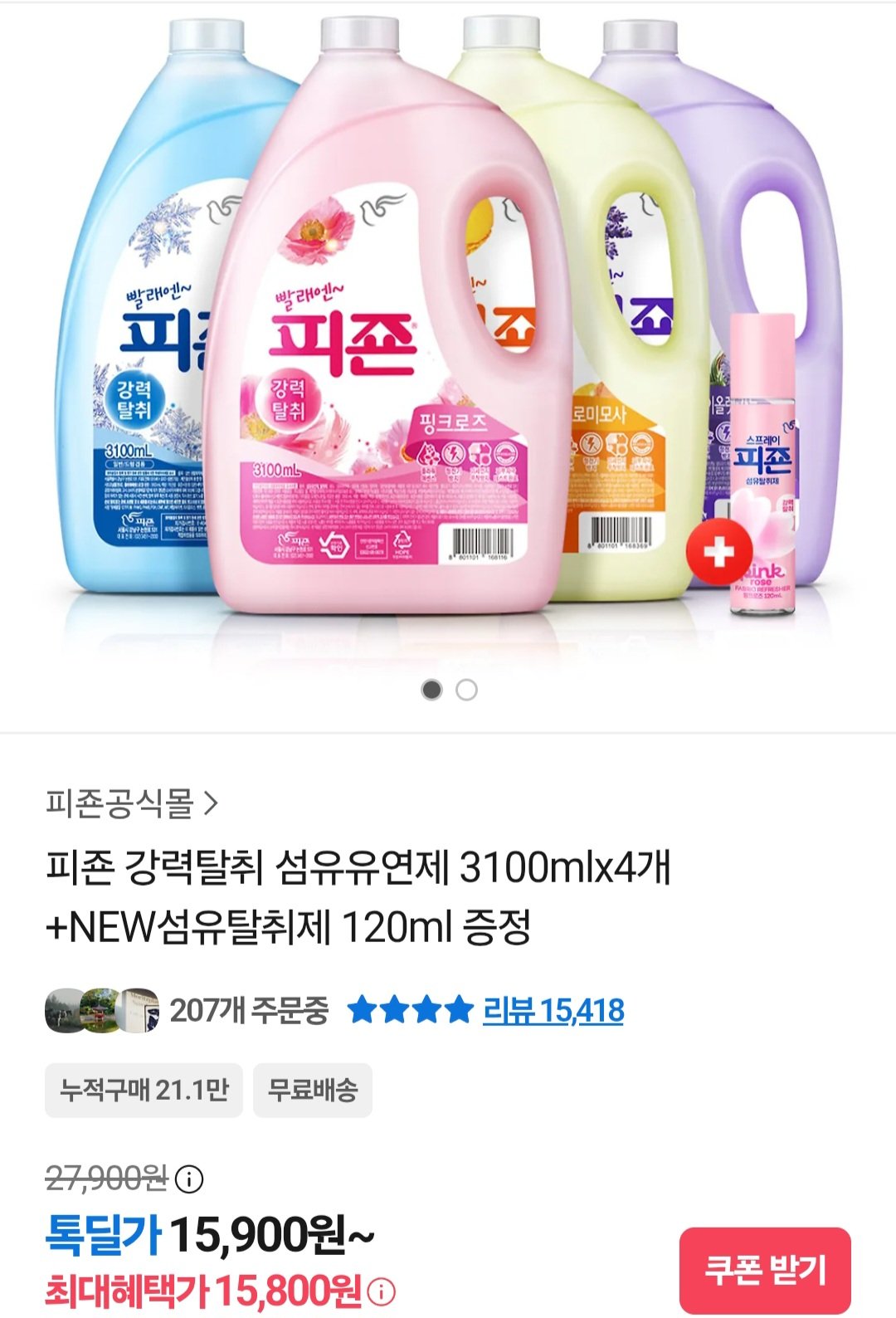 [카카오톡] 피죤 강력탈취 섬유유연제 3100mlx4개 + 섬유탈취제 120ml (15,900원) (무료)