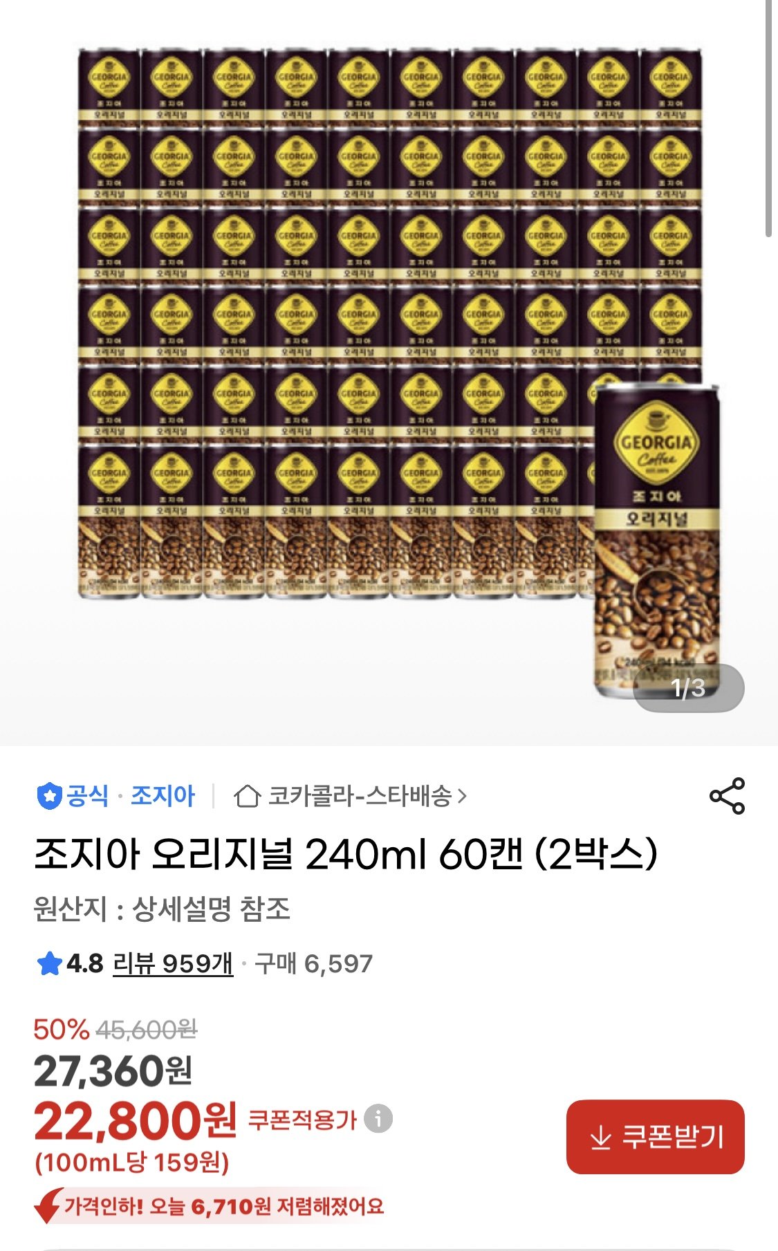 [지마켓] 조지아 오리지널 240ml 60캔 (2박스) (22,800원) (무료)