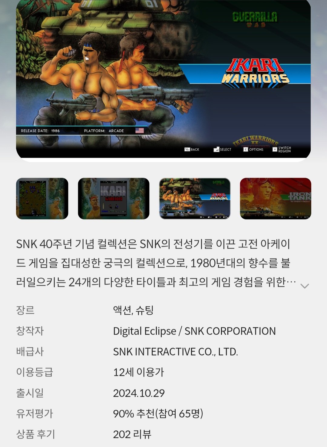 [스토브] SNK 40주년 컬렉션 - SNK 40th Anniversary Collection (무료) (무배)