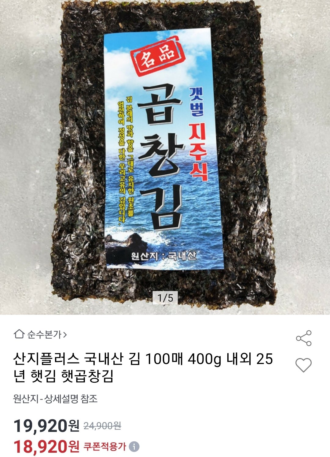 [옥션] 국내산 햇곱창김 100매 400g 내외 (18,920원) (무료)