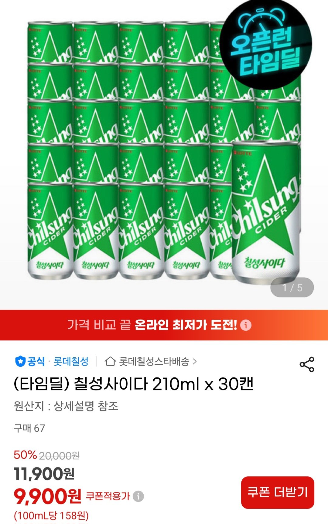 [지마켓] 칠성사이다 210ml x 30캔 (9,900원) (무료)