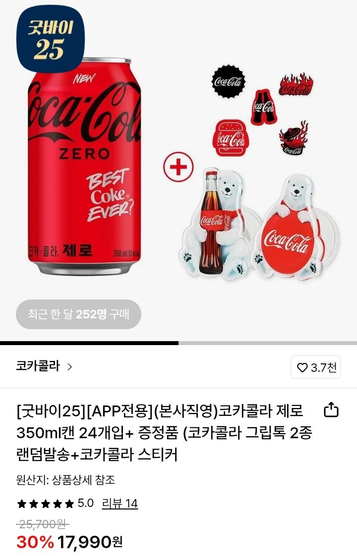 Screenshot_20251225-085326_KakaoTalk.jpg [롯데온] 코카콜라 제로 350ml캔 24개입+ 증정품 (15,390원) (무료)