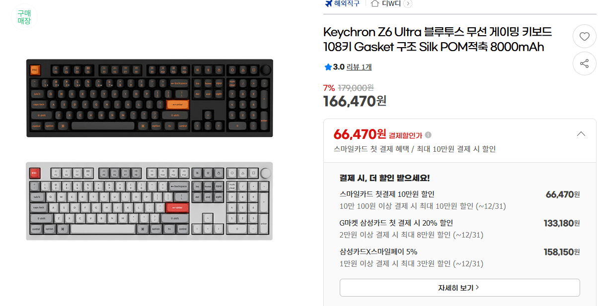 1.png [지마켓] 키크론 z6 울트라 8k 풀알루 유무선 기계식키보드 (158,150원) (무배)