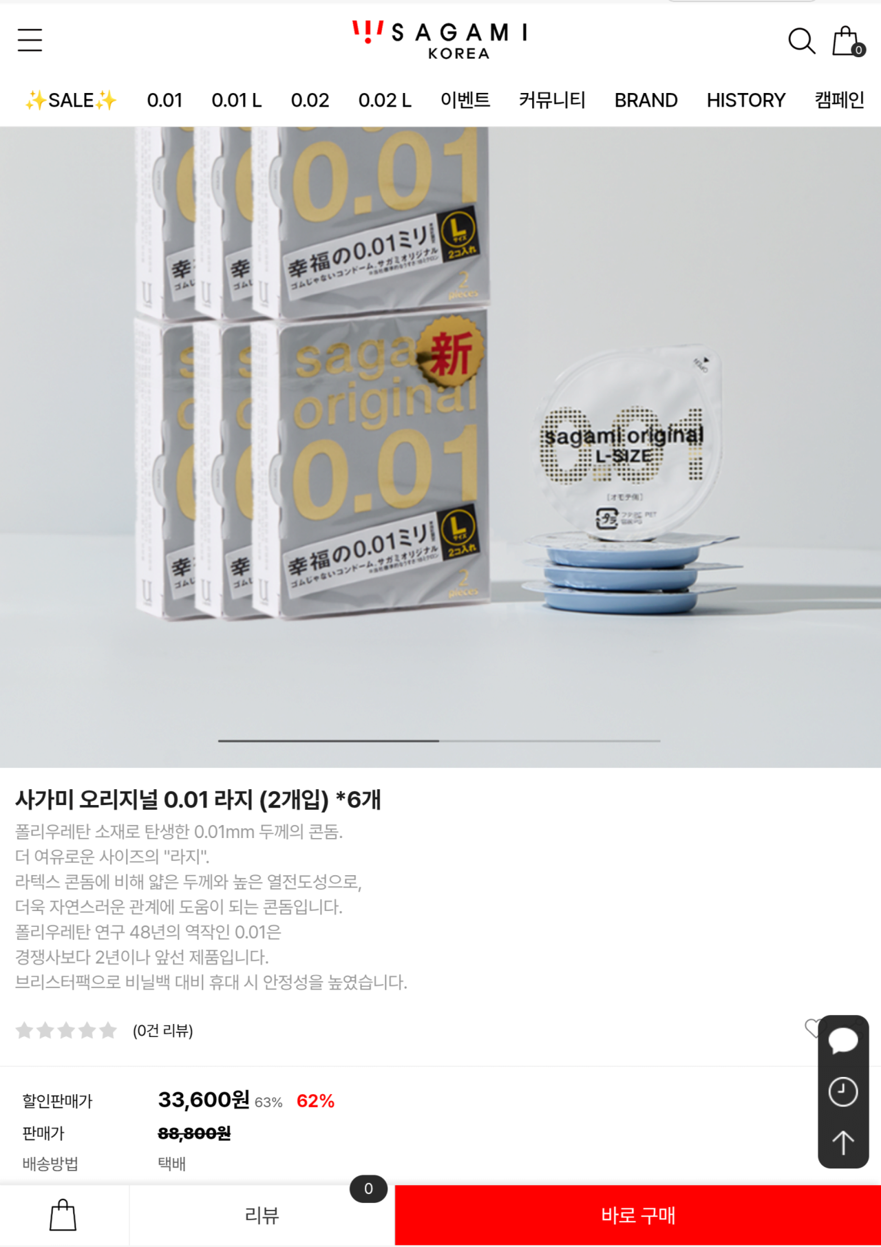 [사가미] 사가미 001L 6P * 2 (33,600원) (무료)