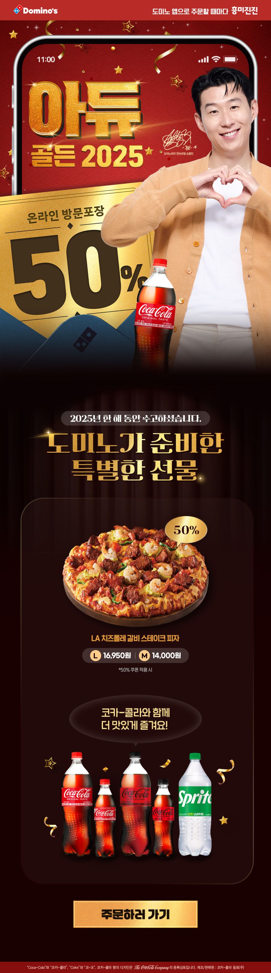 [도미노피자] 모든 피자 포장 50% 할인 (12/26~28)_1.jpg