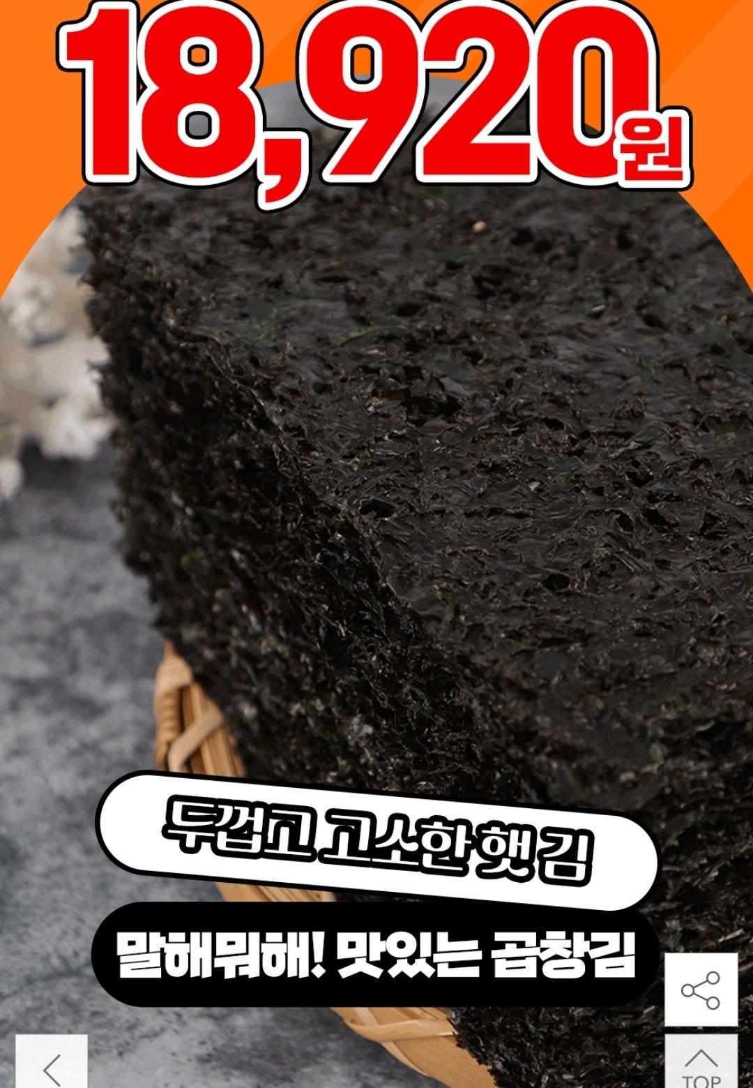 [옥션] 국내산 햇곱창김 100매 400g 내외 (18,920원) (무료)