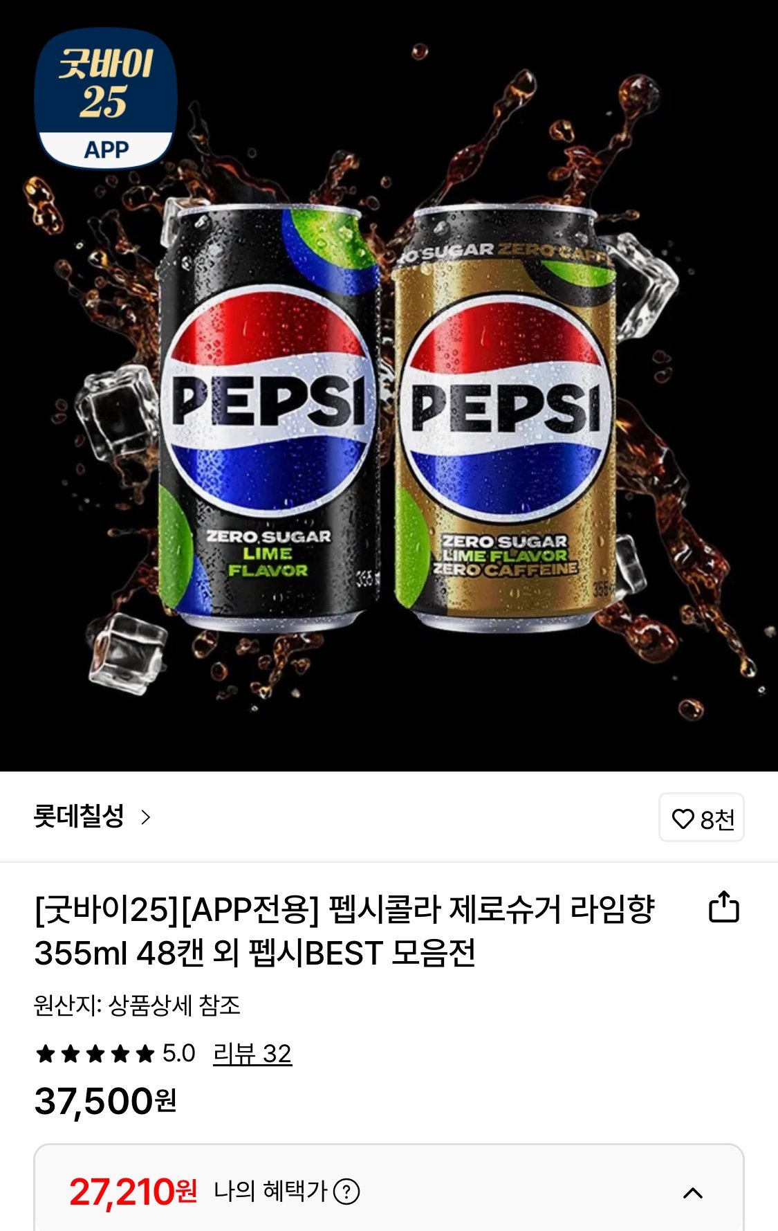 1766588530372.jpg [롯데온] 펩시 제로슈거 라임향 355ml 48캔 (27,210원) (무료)