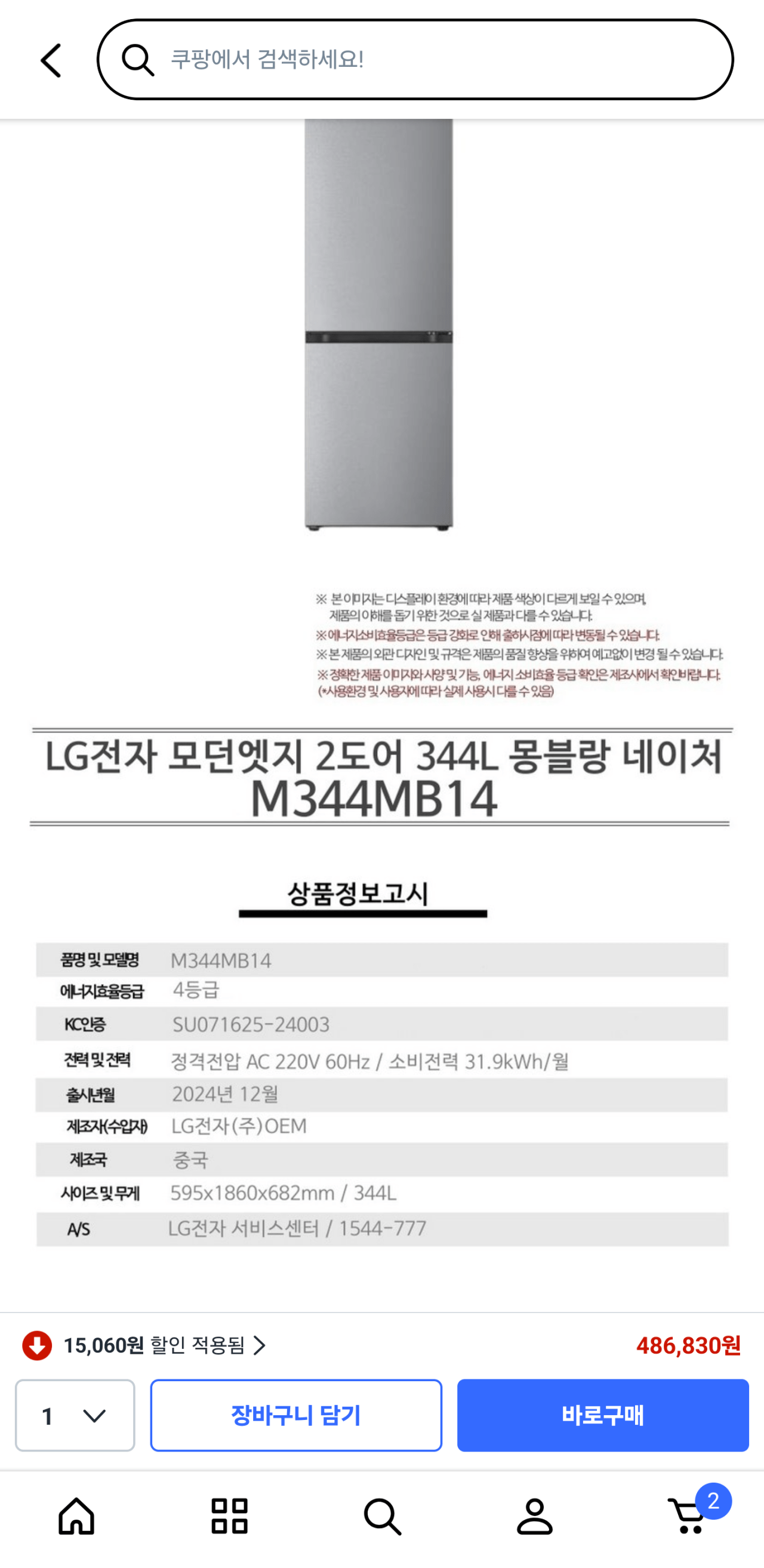 [쿠팡] LG전자 모던엣지 상냉장 하냉동 344L 2도어 일반 냉장고 M344MB14 (486,830원) (무료)