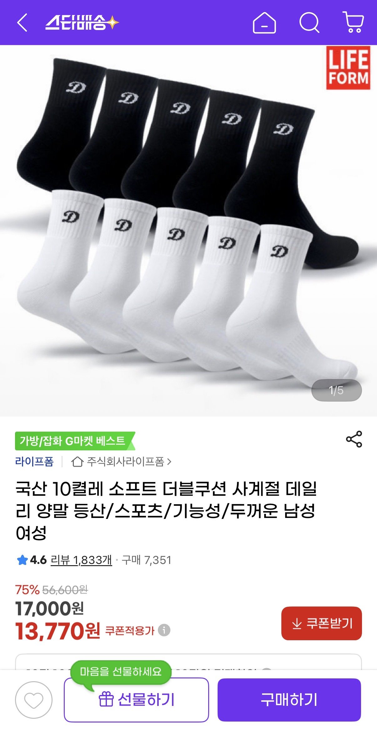 IMG_6331.jpeg [지마켓] 국산 10켤레 소프트 더블쿠션 사계절 데일리 양말 (13,770원) (무배)