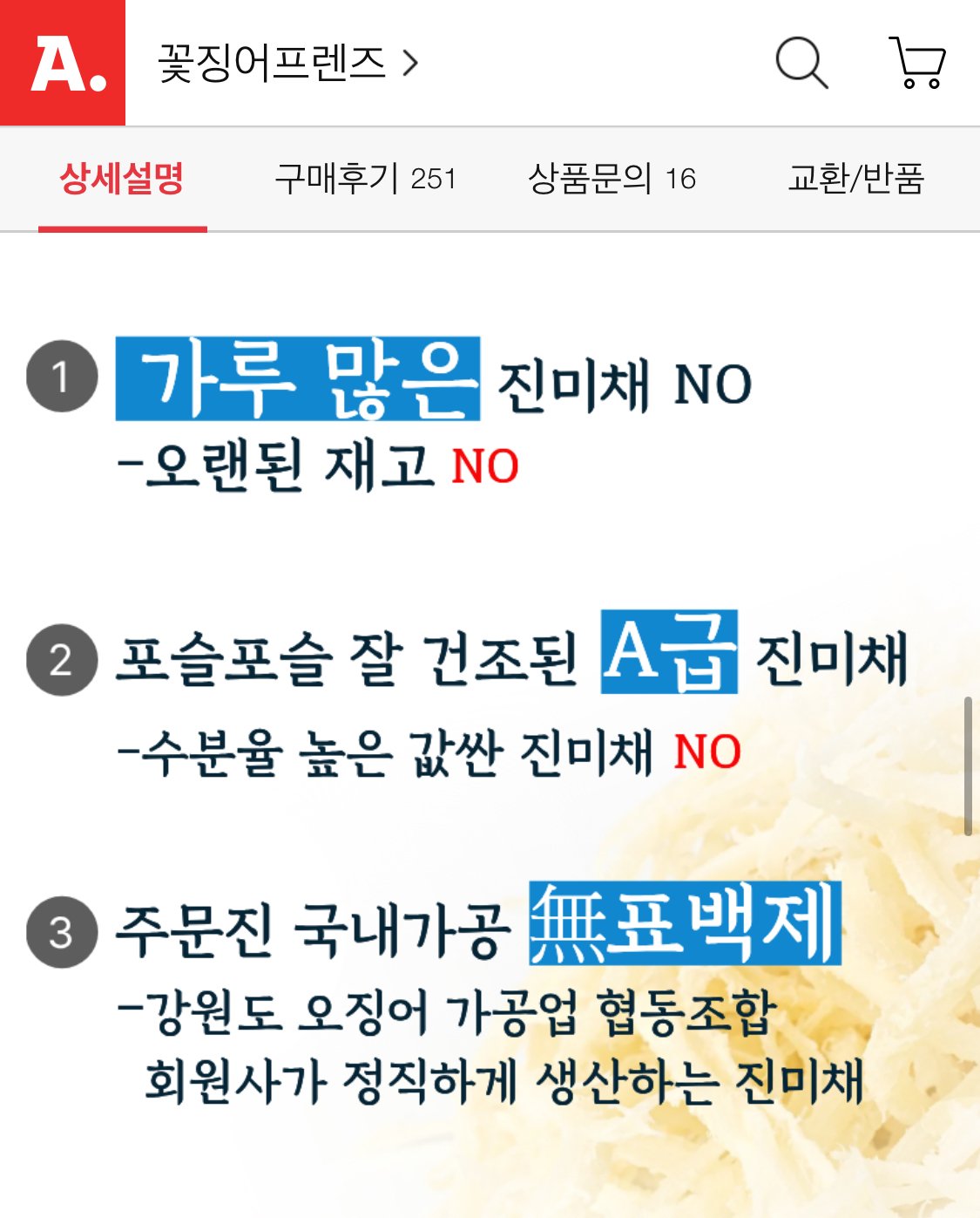 IMG_3410.jpeg [옥션] 페루산 진미채 국내가공 800g (유클17,620) (무료)