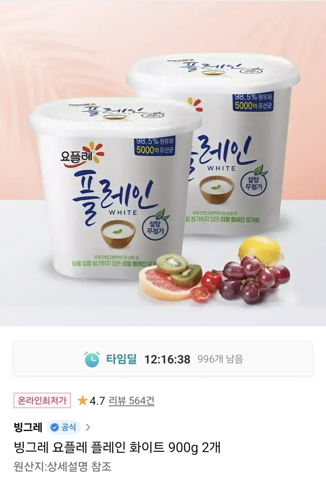 Screenshot_20251225_224331_11st.jpg [11번가] 요플레 플레인 화이트 900g 2개 (9,900원) (무료)