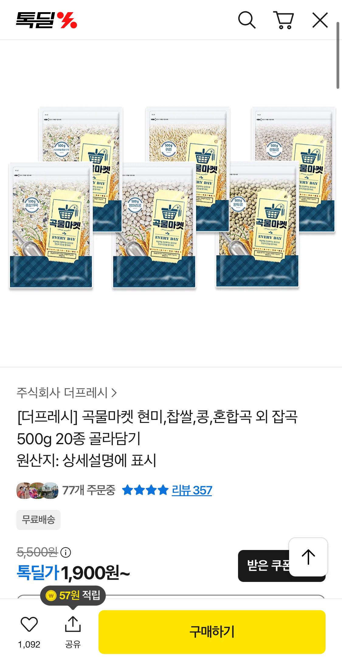 1766739674176.jpg [톡딜] 곡물마켓 잡곡 500g 20종 골라담기 (1,900원~) (무료)