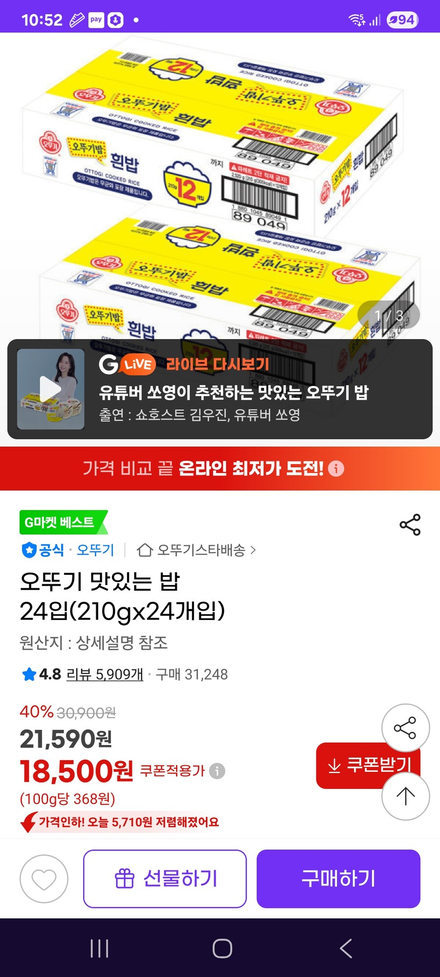 [지마켓] 오뚜기 맛있는 밥 24입(210gx24개입) / 18500원_1.jpg