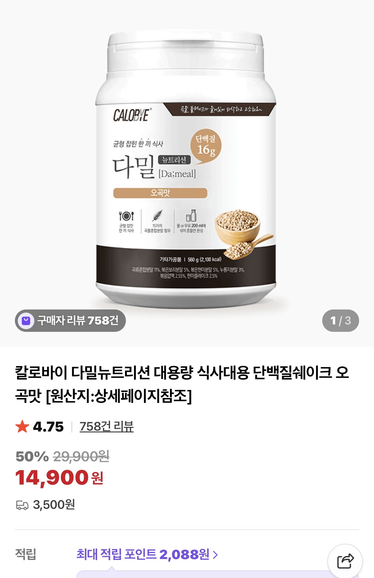 image.png [네이버] 칼로바이 단백잘쉐이크 식사대용 오곡맛 560g (14,900원) (3,500원)