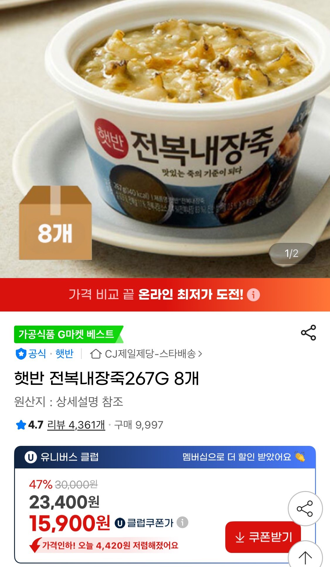 1766704234354.jpg [지마켓] 햇반 전복내장죽267G 8개 (유클15,900원) (무료)