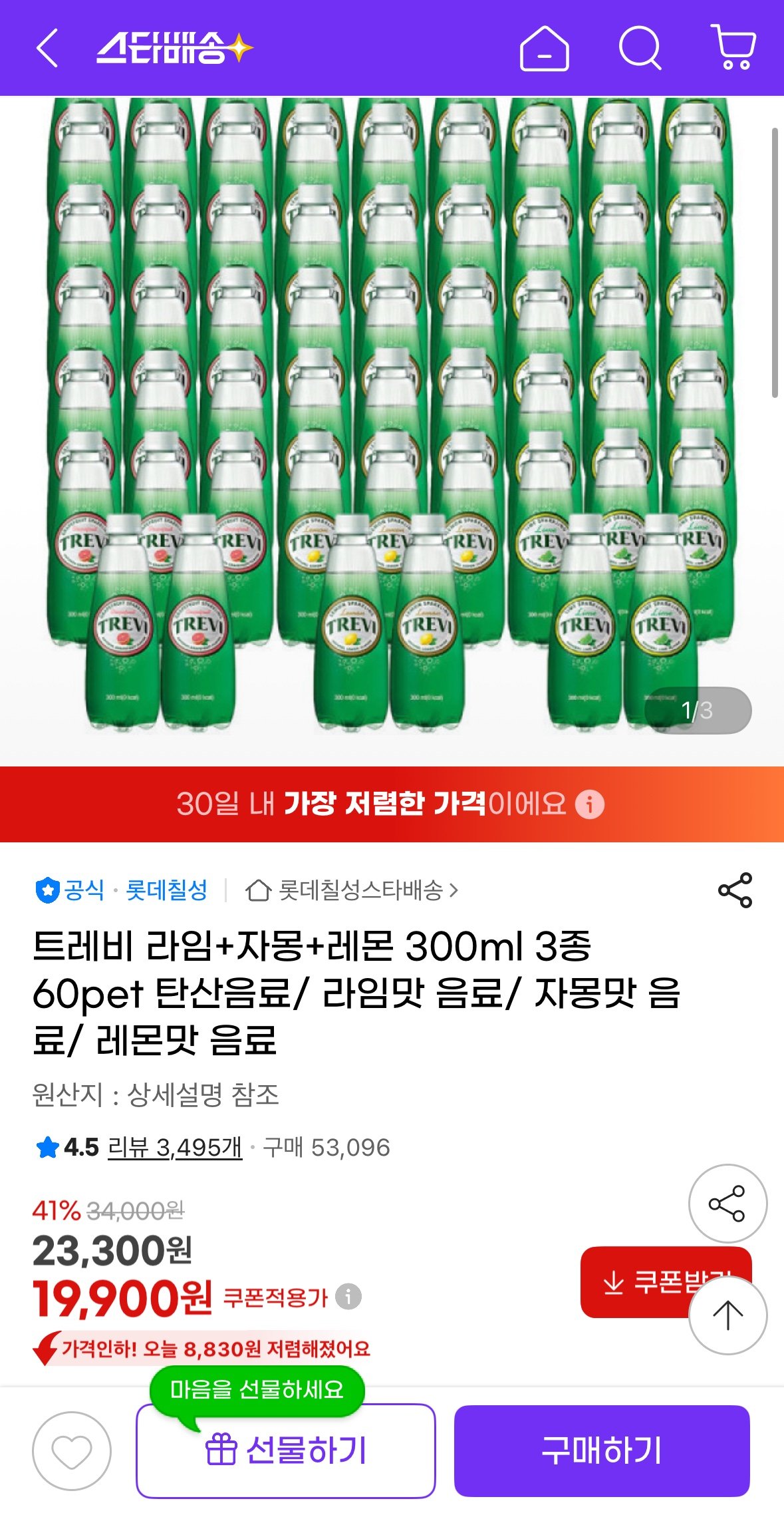 1766711815359.jpg [지마켓] 트레비 라임+자몽+레몬 300ml 3종 60펫 (19,900원) (무료)