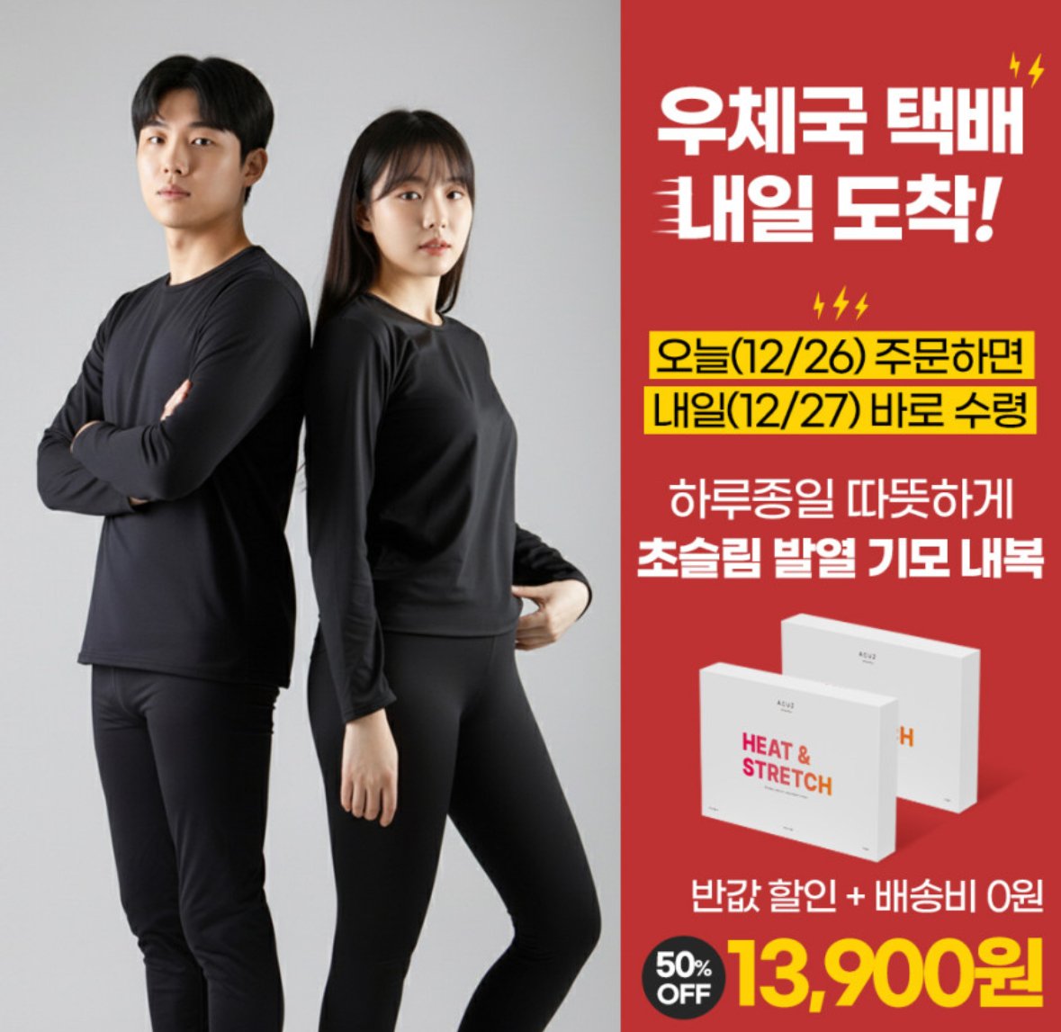 [네이버] 발열내의 기모 남자내복세트 1+1 (13,900원) (무료)