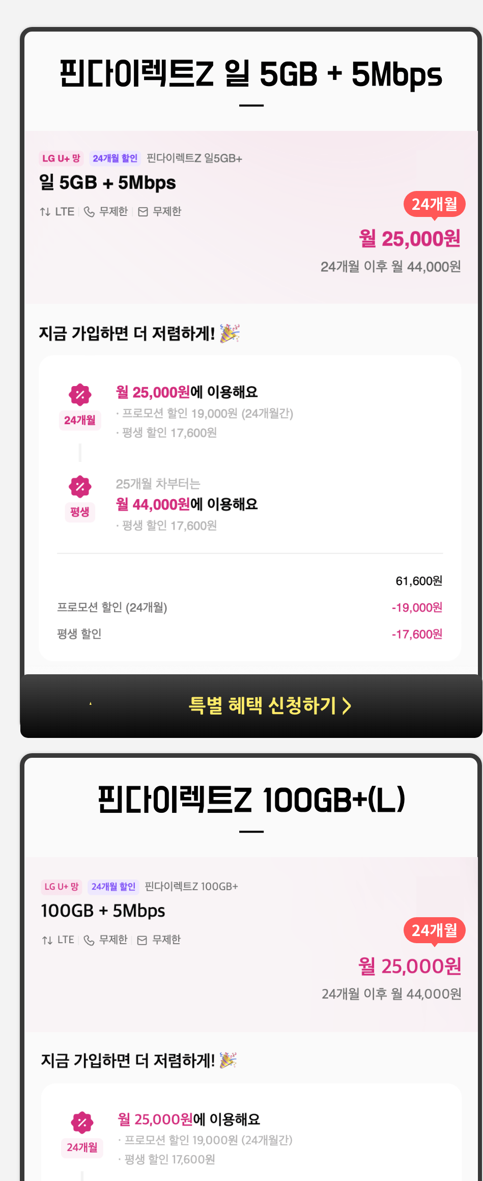 1766732158005.png [요금닷컴] SKT 100기가 4개월 (3,300원) (무배)