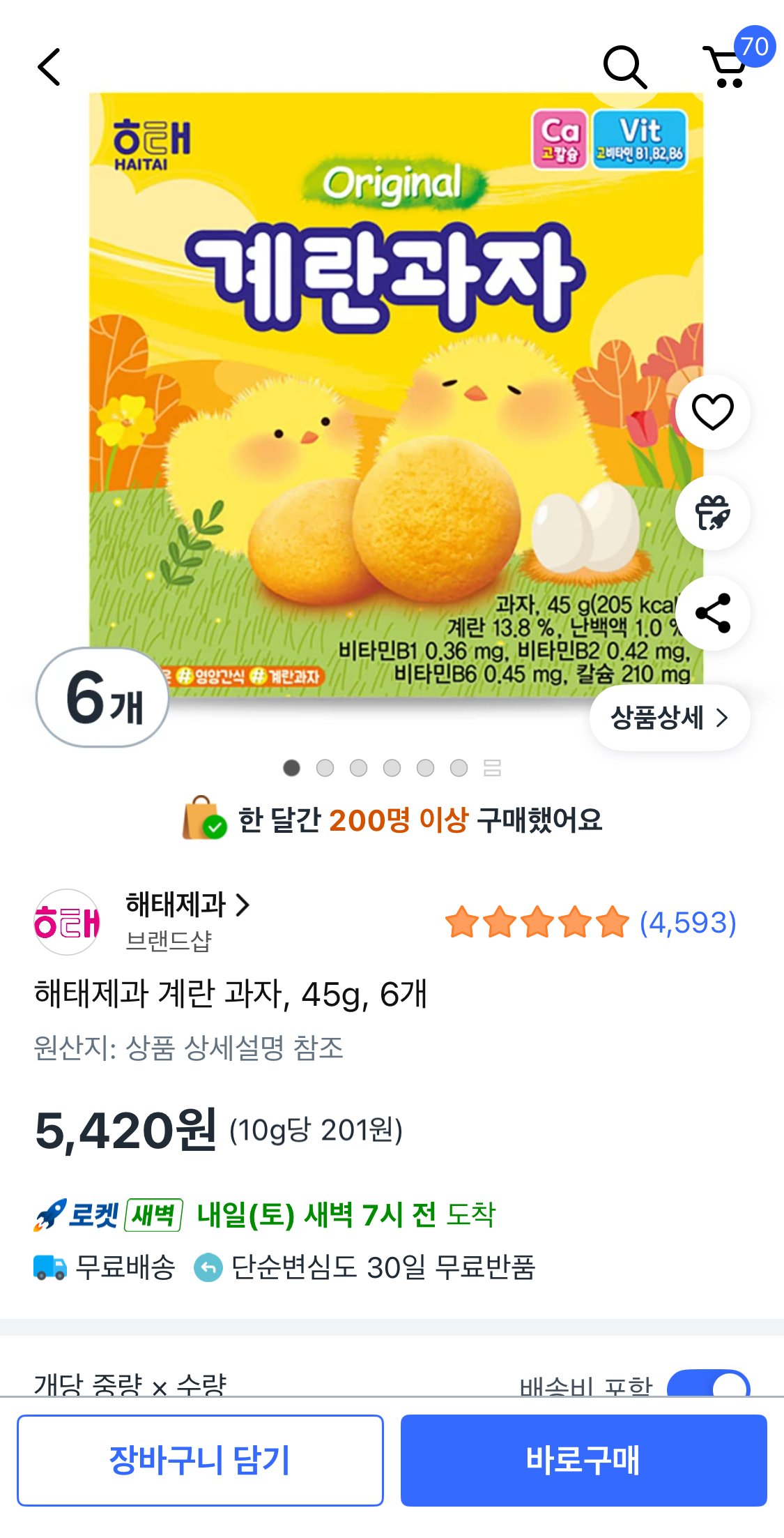 1766729593429.jpg [쿠팡] 해태제과 계란과자 45g 6개 (5,420원) (와우무료)