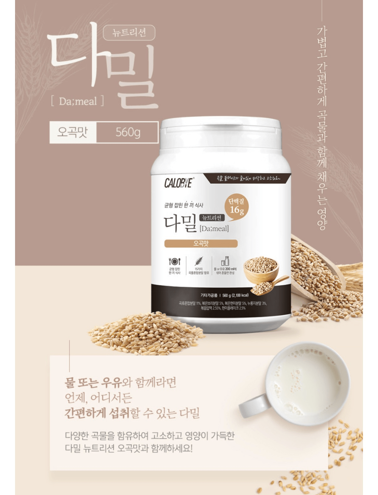 image.png [네이버] 칼로바이 단백잘쉐이크 식사대용 오곡맛 560g (14,900원) (3,500원)