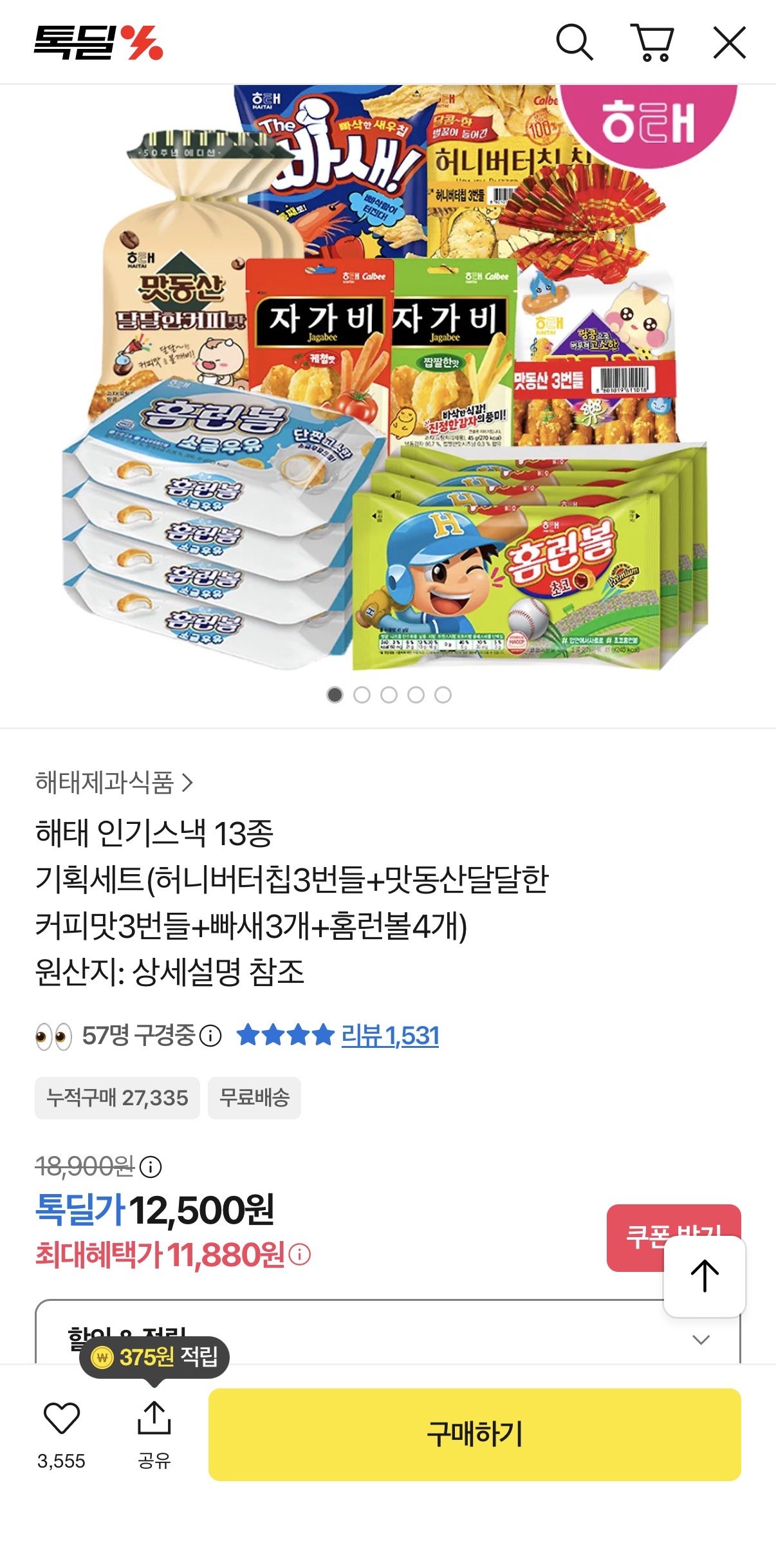 IMG_9990.jpeg [카카오딜] 해태 인기스낵 13종 기획세트 (11,880원) (무료)