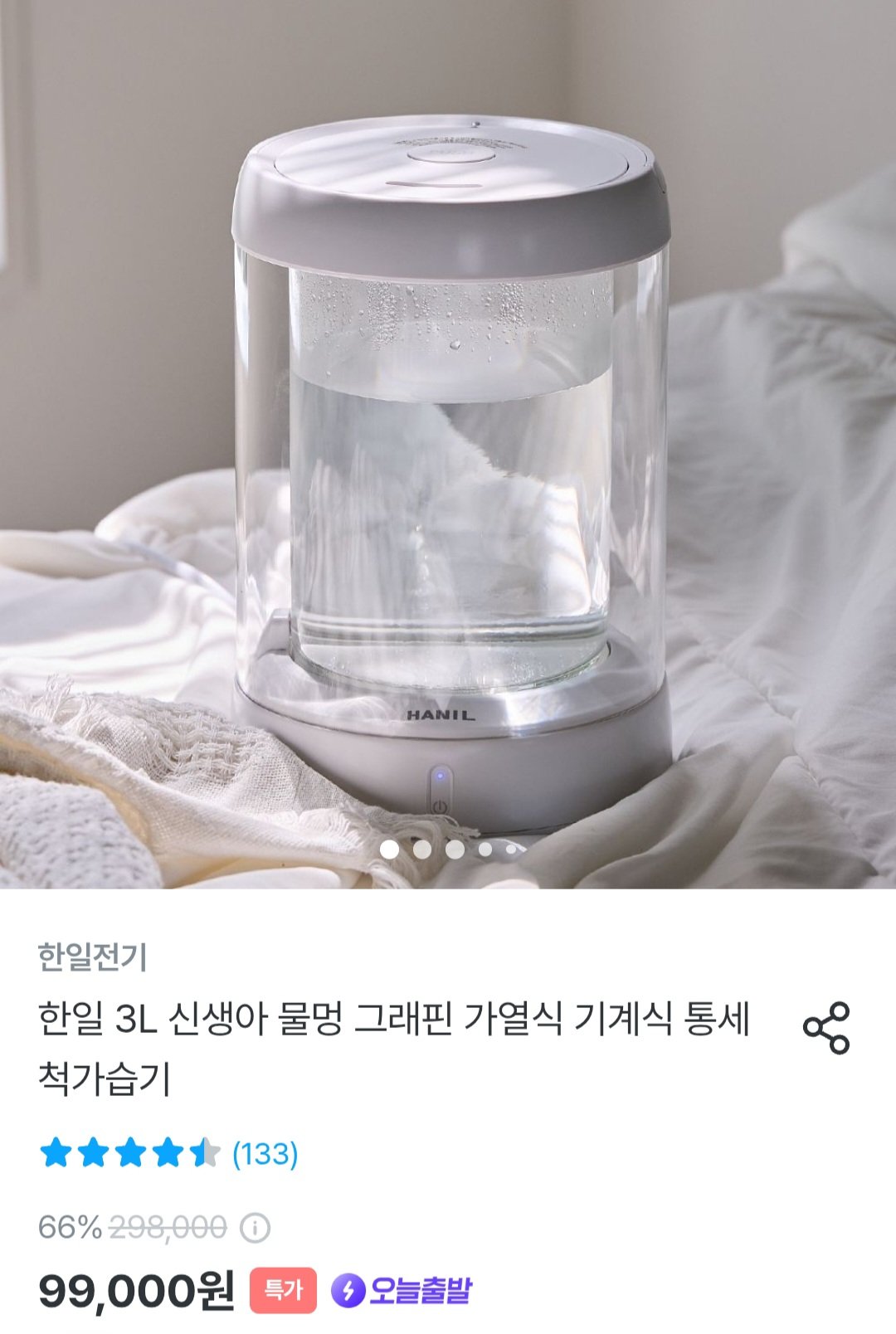 Screenshot_20251226_142111_Chrome.jpg [오늘의집] 한일전기 물멍 가열식 가습기 기계식 (99,000원) (무배)