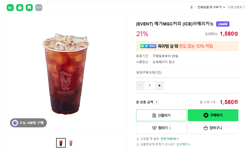image.png [네이버스토어] (EVENT) 메가MGC커피 (ICE)아메리카노 (1,580원) (무료)