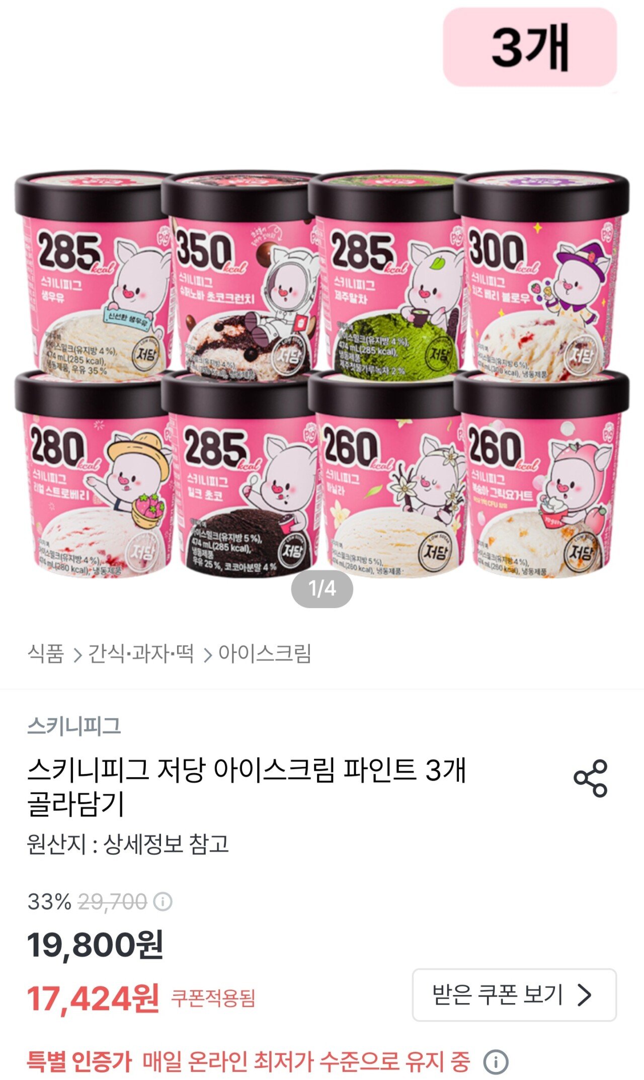 Screenshot_20251226_140022_Ohouse.jpg [오늘의집] 스키니피그 저당 아이스크림 파인트 3개 (17,424원) (무료)