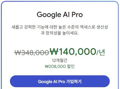 IMG_4297.webp.ren.jpg [구글] Google AI Pro (1년권) 신규만 (127,400원) (무배)